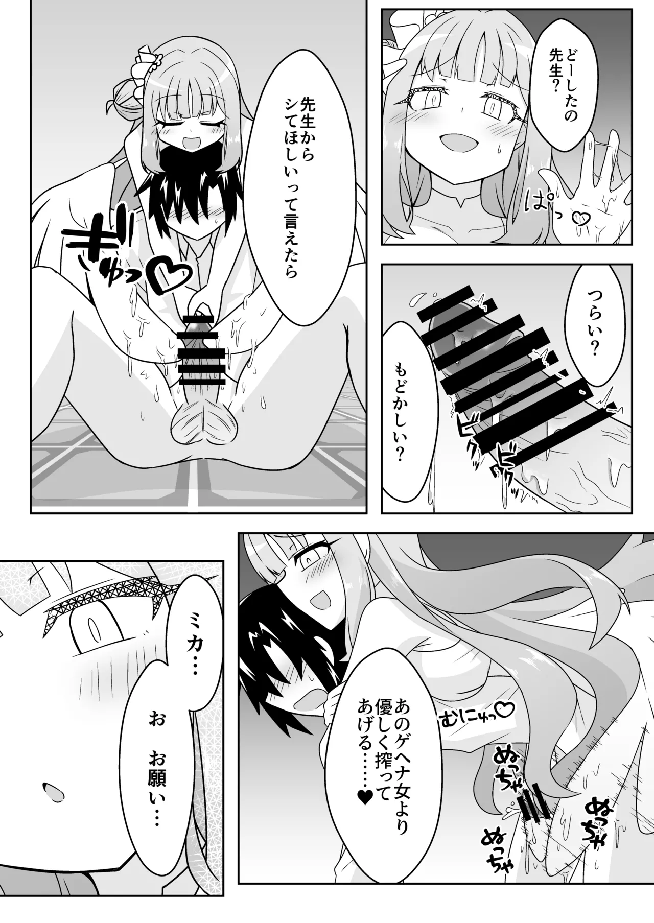 シャーレ性処理活動日誌にっ - page15