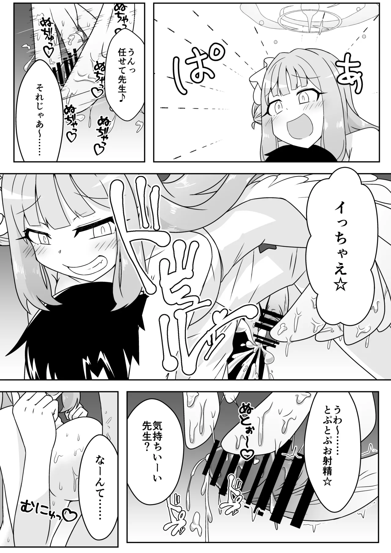 シャーレ性処理活動日誌にっ - page16