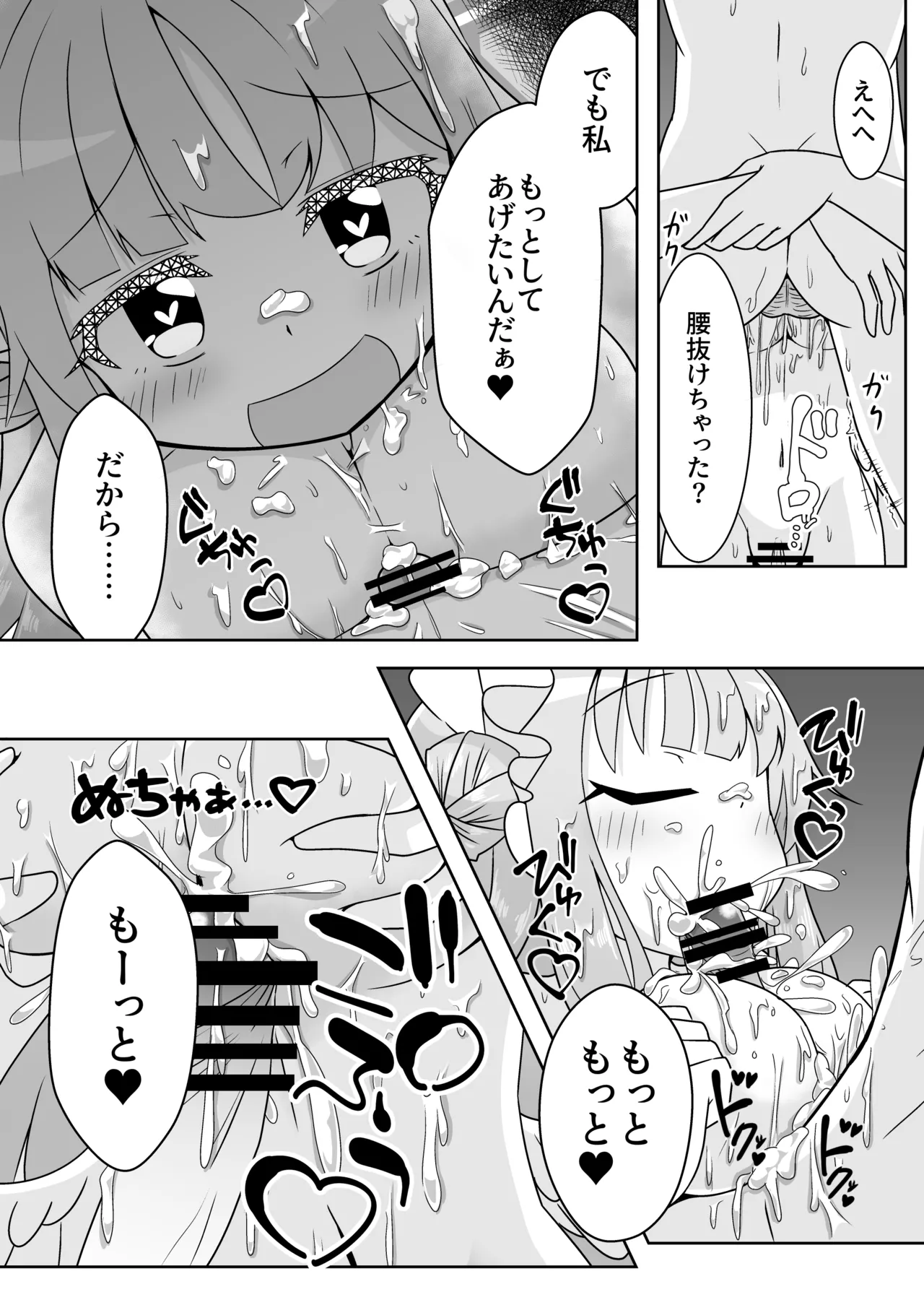 シャーレ性処理活動日誌にっ - page19