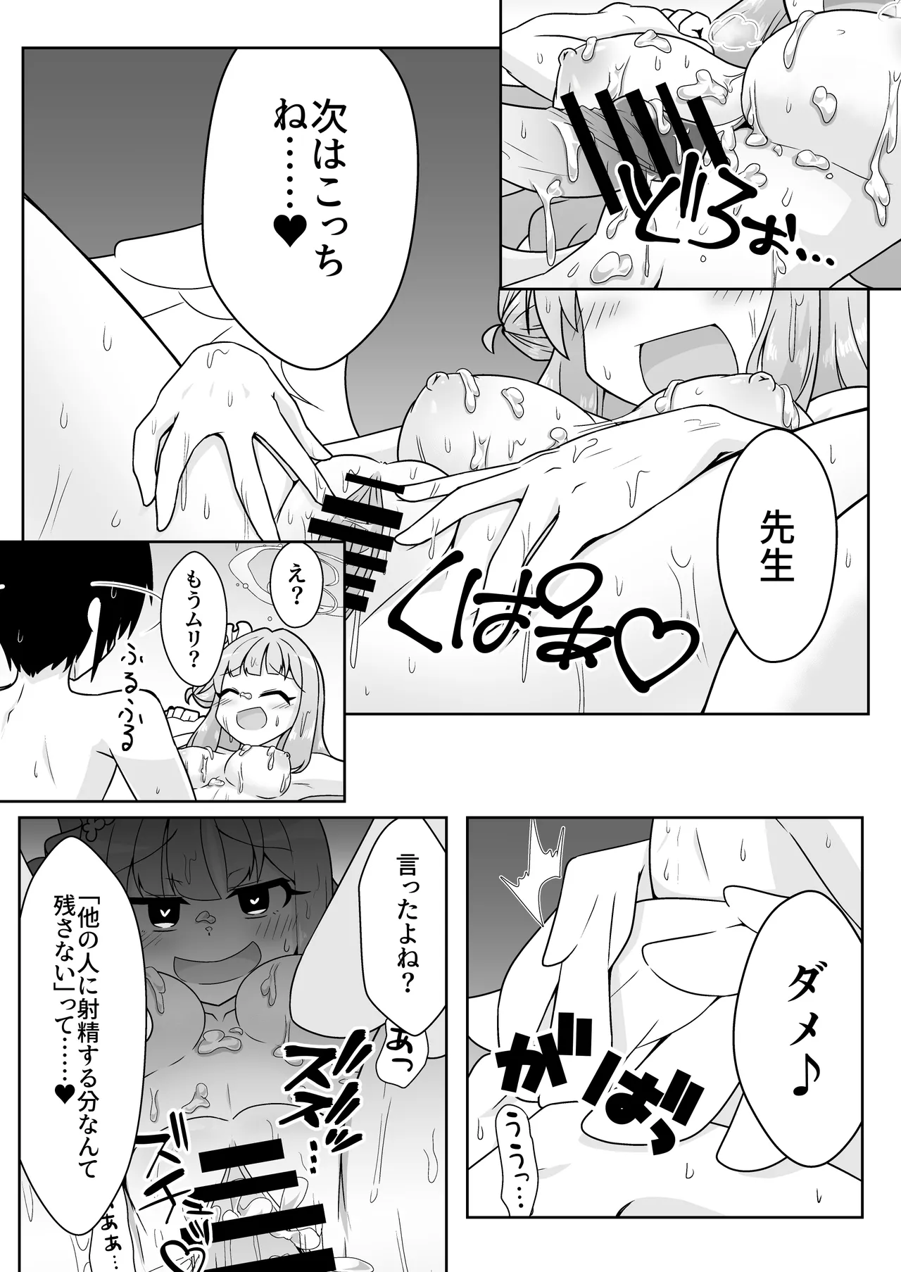 シャーレ性処理活動日誌にっ - page21