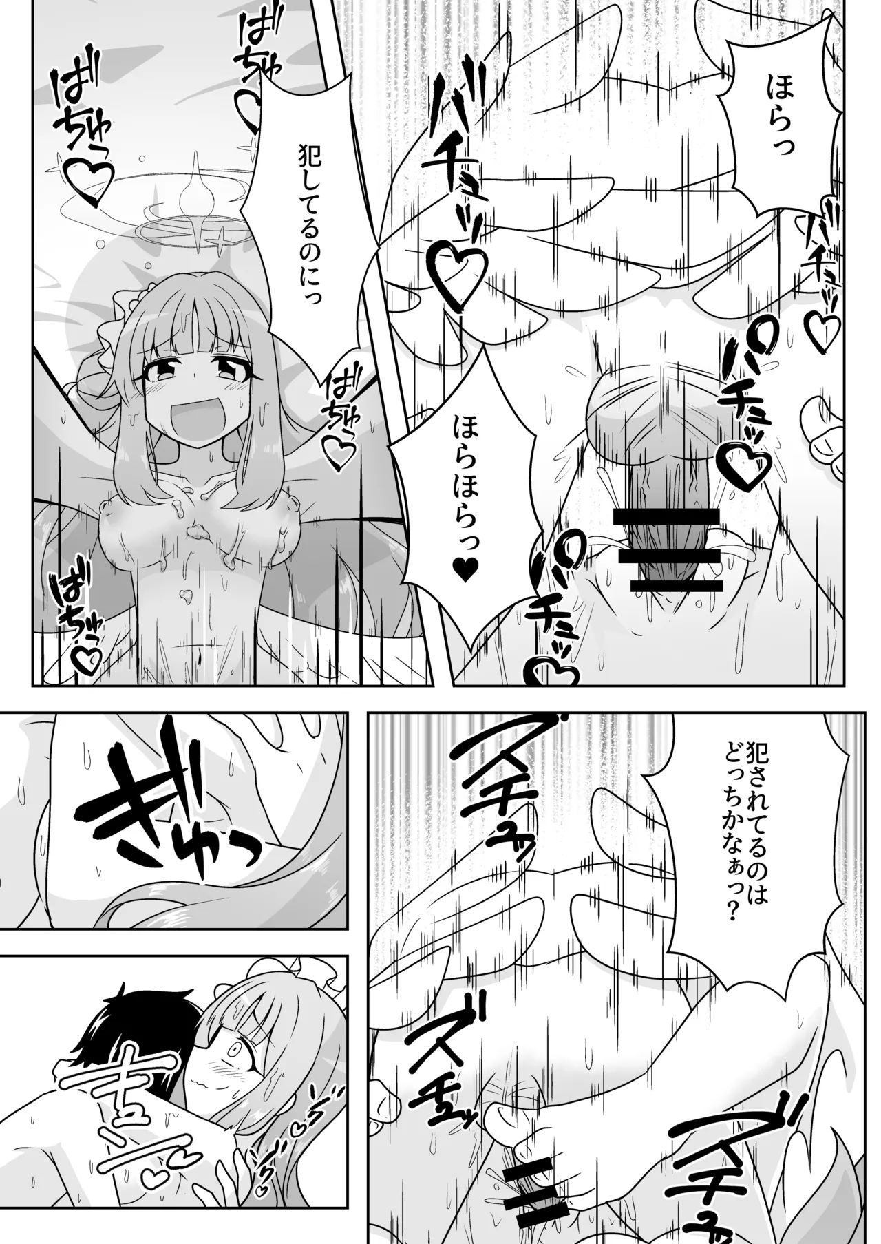 シャーレ性処理活動日誌にっ - page22