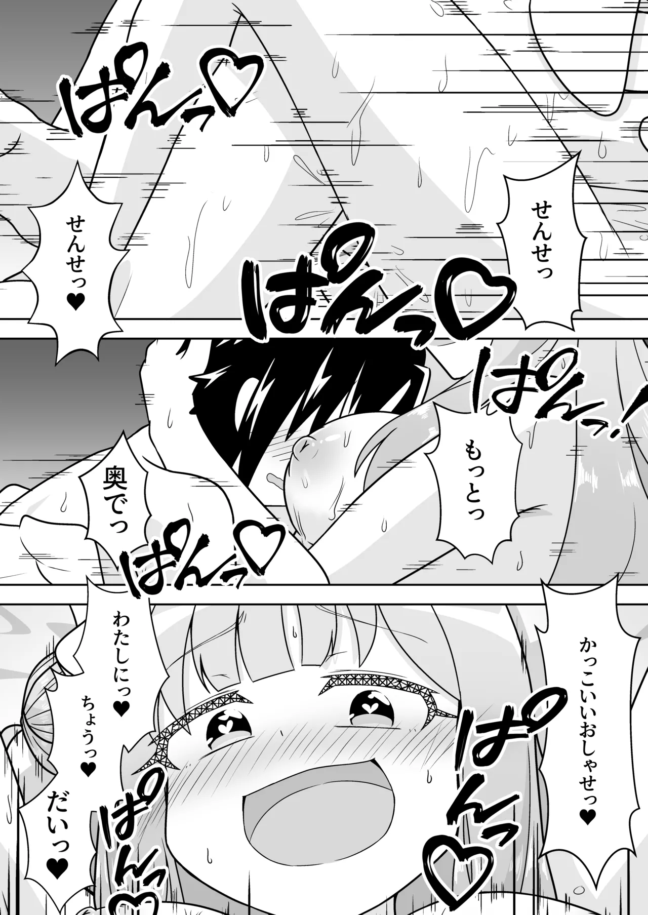 シャーレ性処理活動日誌にっ - page23
