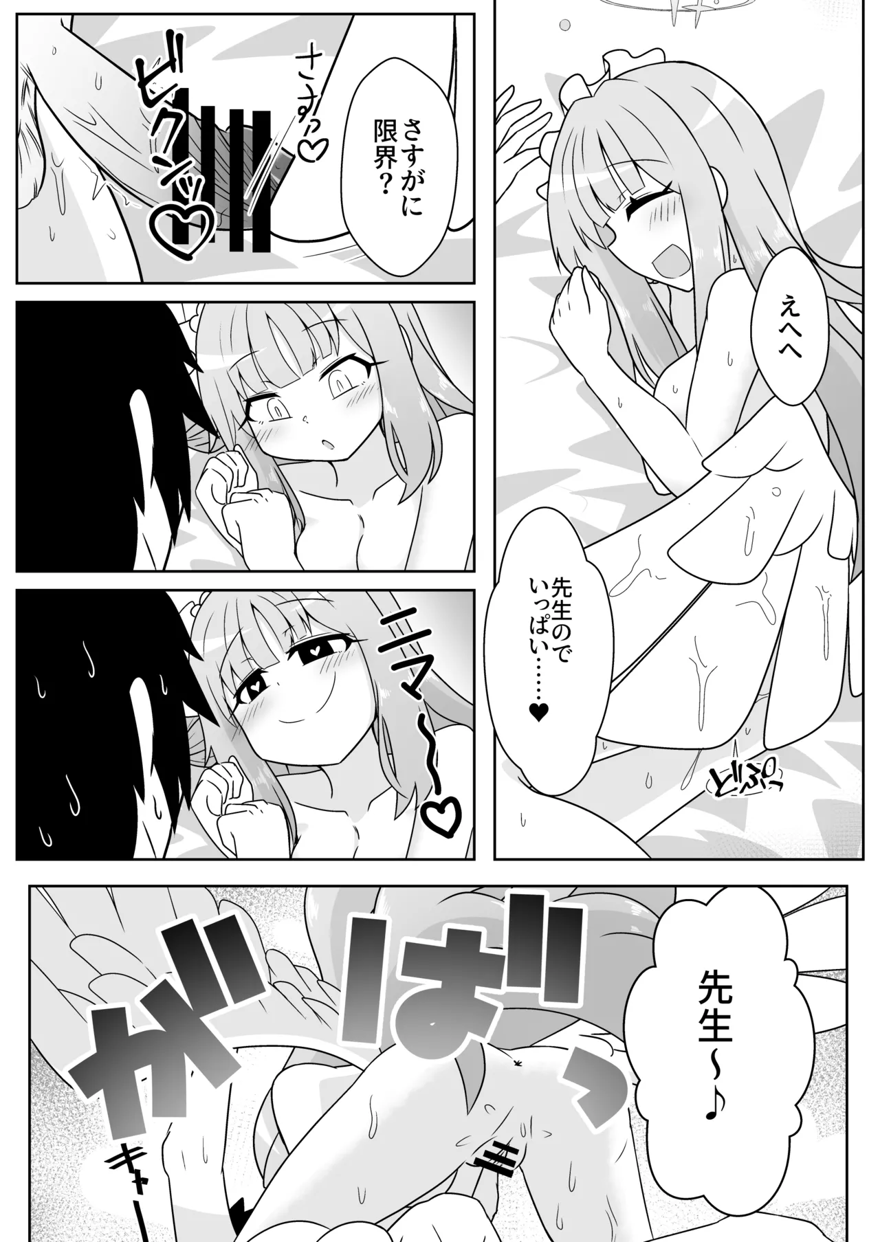 シャーレ性処理活動日誌にっ - page25