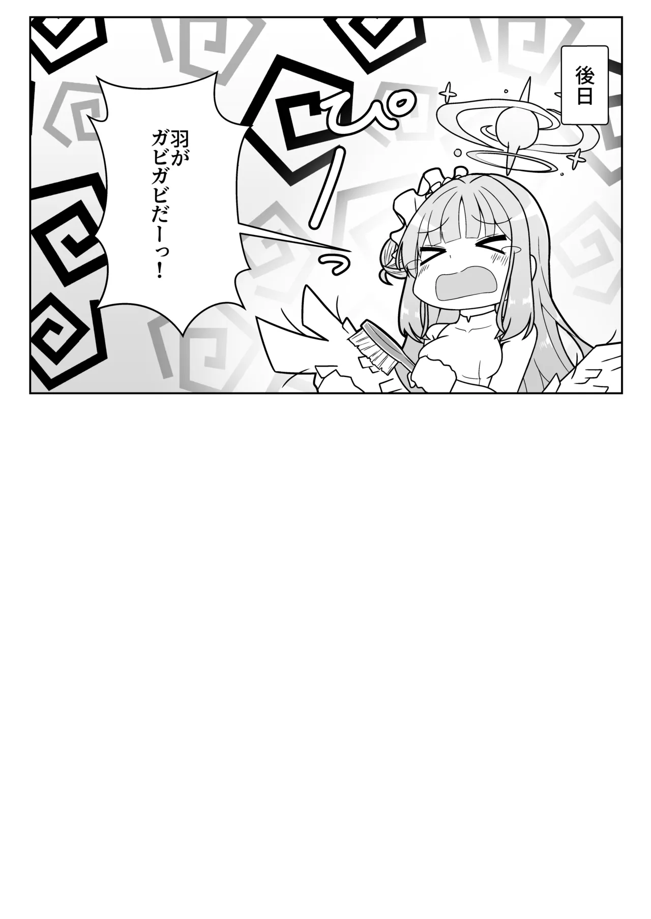 シャーレ性処理活動日誌にっ - page26