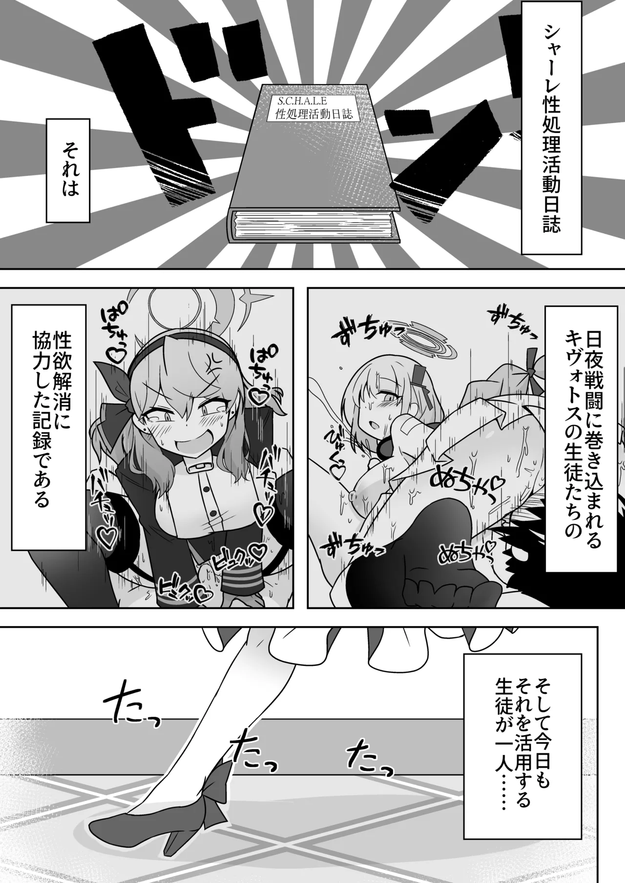 シャーレ性処理活動日誌にっ - page3