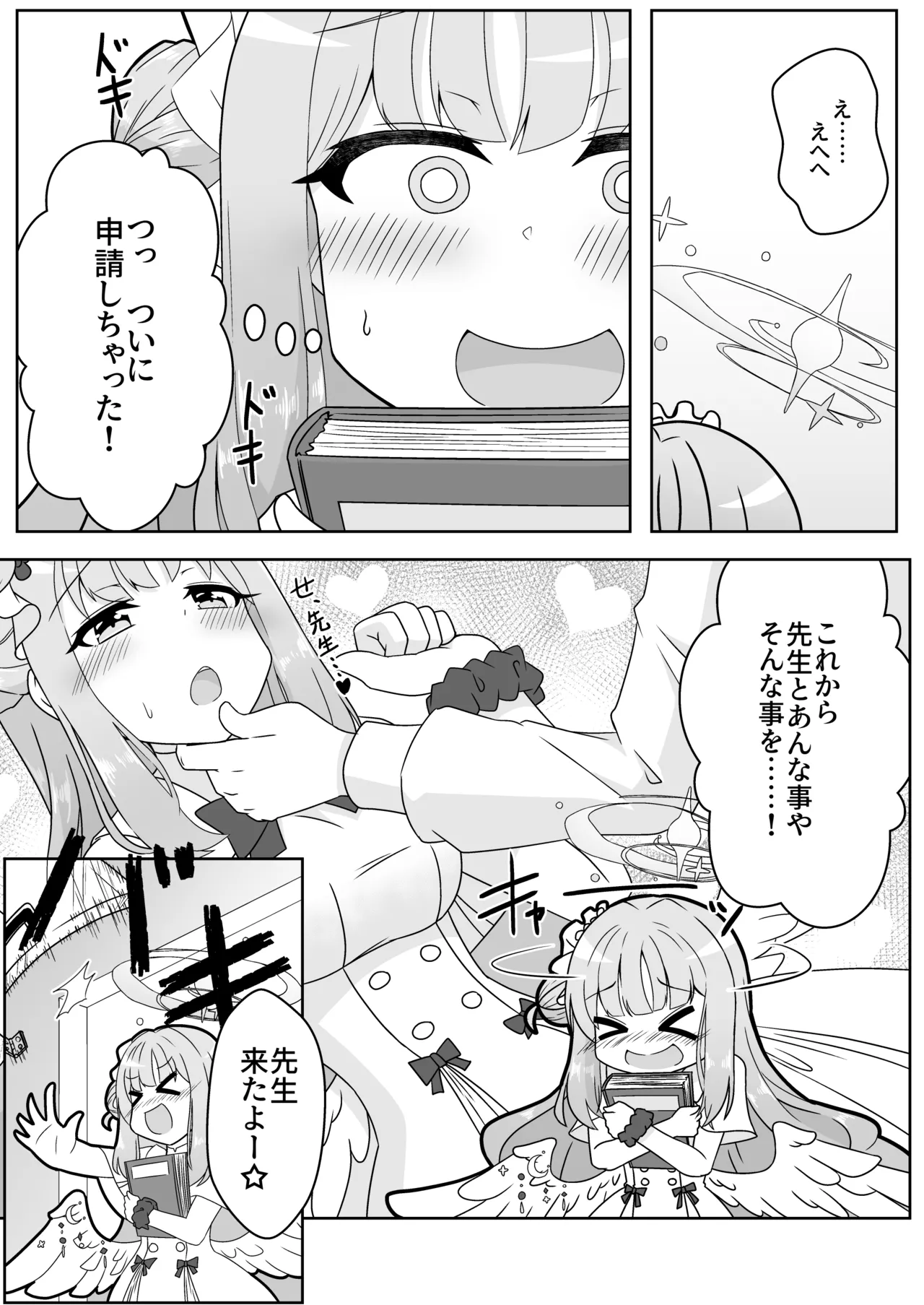 シャーレ性処理活動日誌にっ - page4