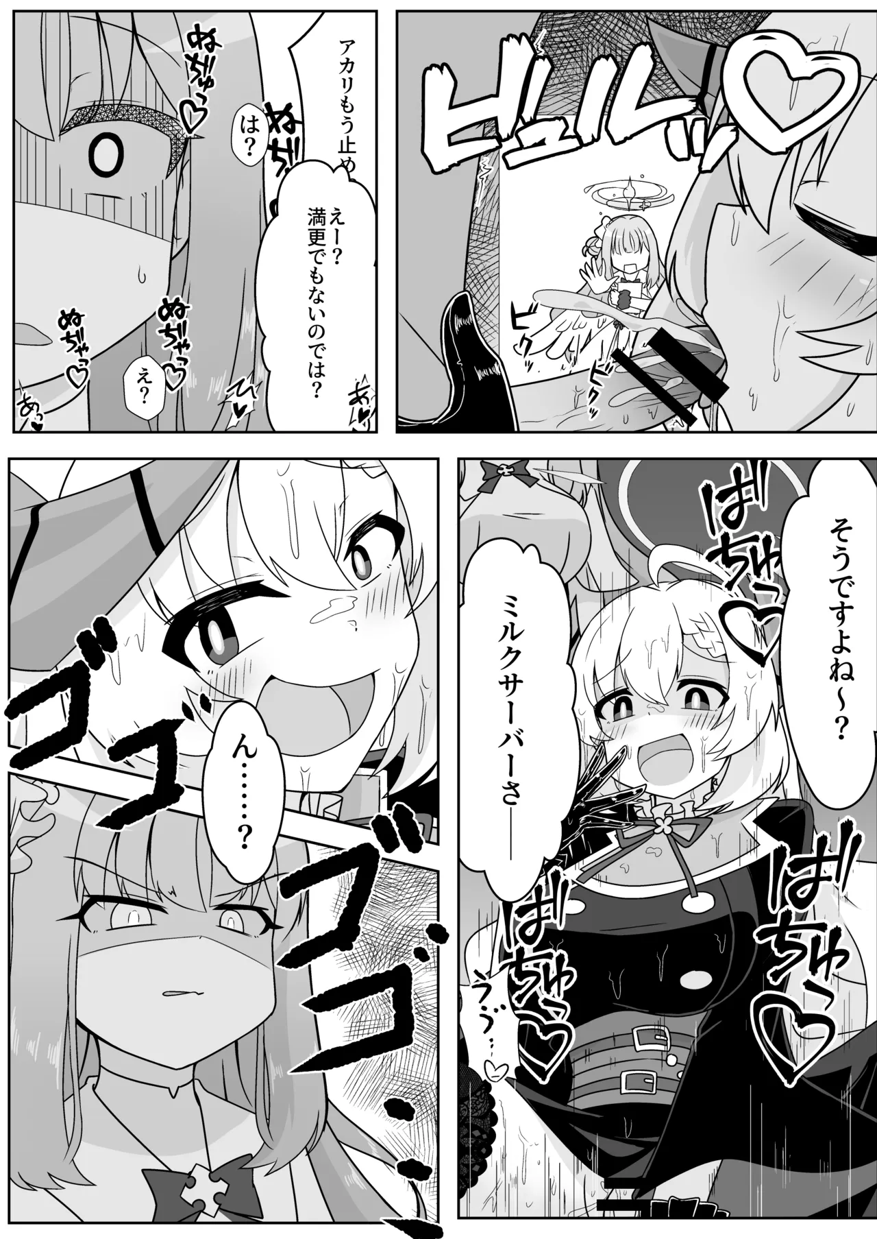 シャーレ性処理活動日誌にっ - page5