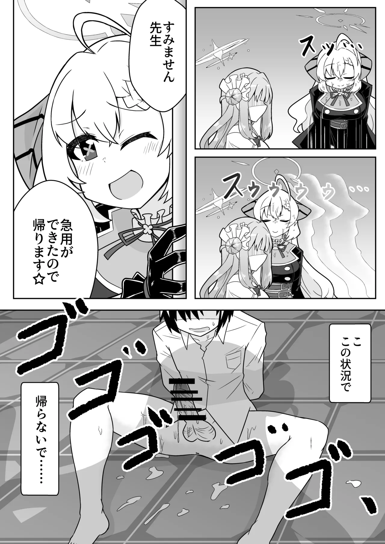 シャーレ性処理活動日誌にっ - page6