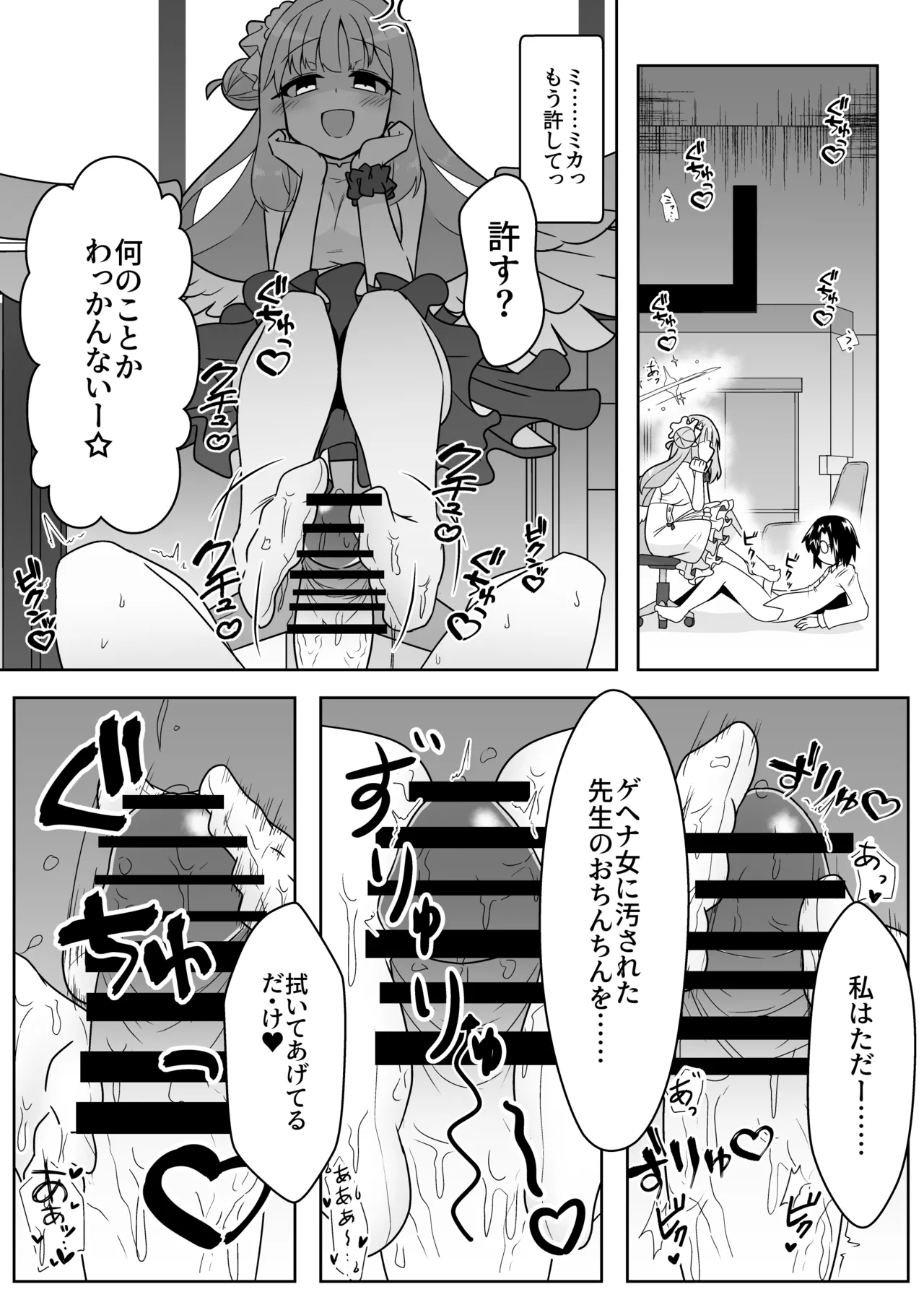 シャーレ性処理活動日誌にっ - page7