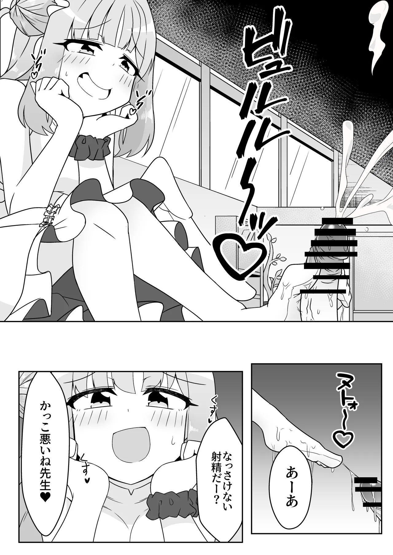 シャーレ性処理活動日誌にっ - page8
