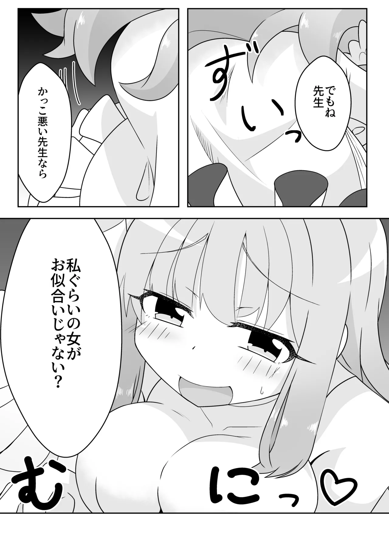 シャーレ性処理活動日誌にっ - page9