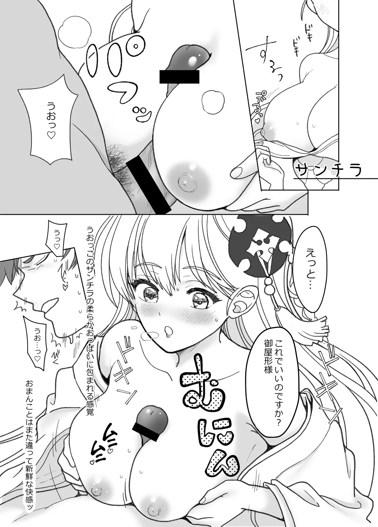 おっぱいのおおきい娘とのえっちはすきですか!? - page11