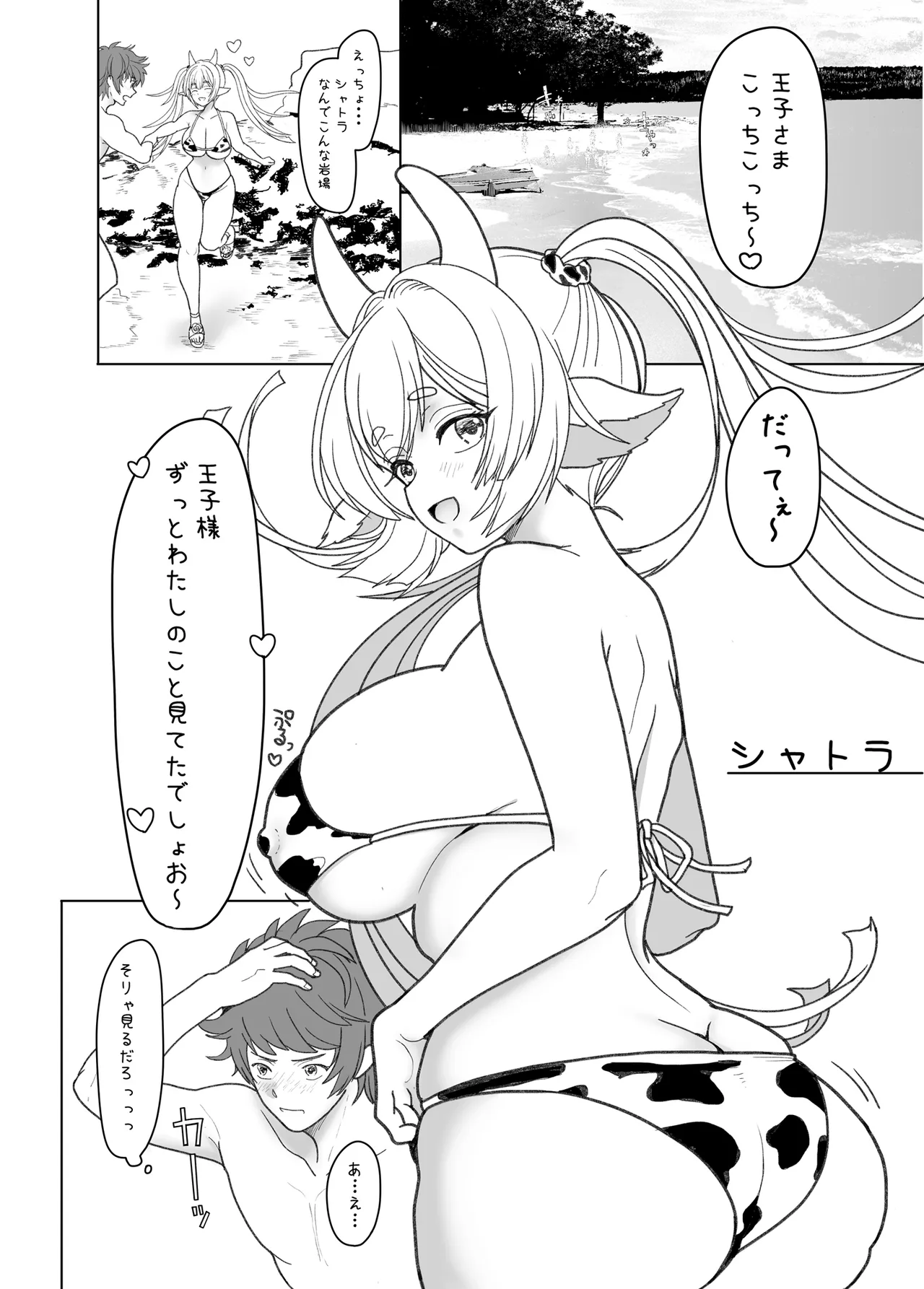 おっぱいのおおきい娘とのえっちはすきですか!? - page14