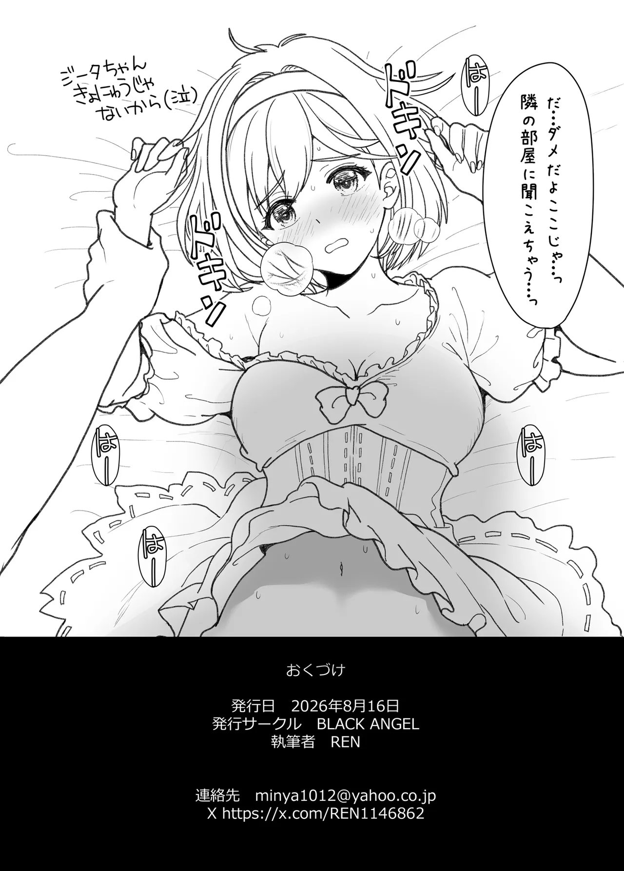 おっぱいのおおきい娘とのえっちはすきですか!? - page22