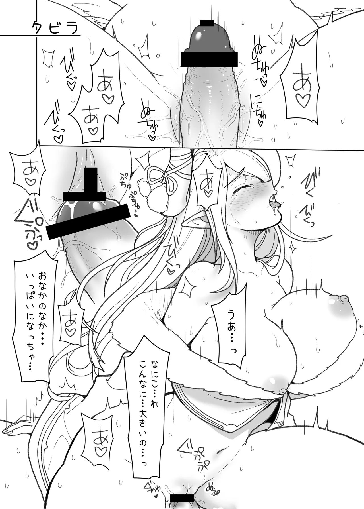 おっぱいのおおきい娘とのえっちはすきですか!? - page5
