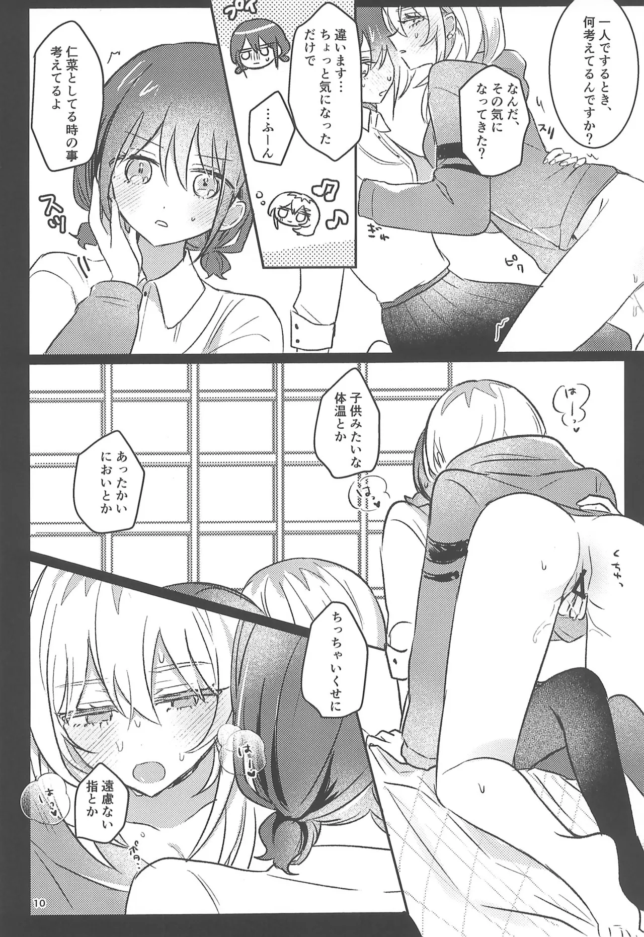 明日から禁酒する - page10