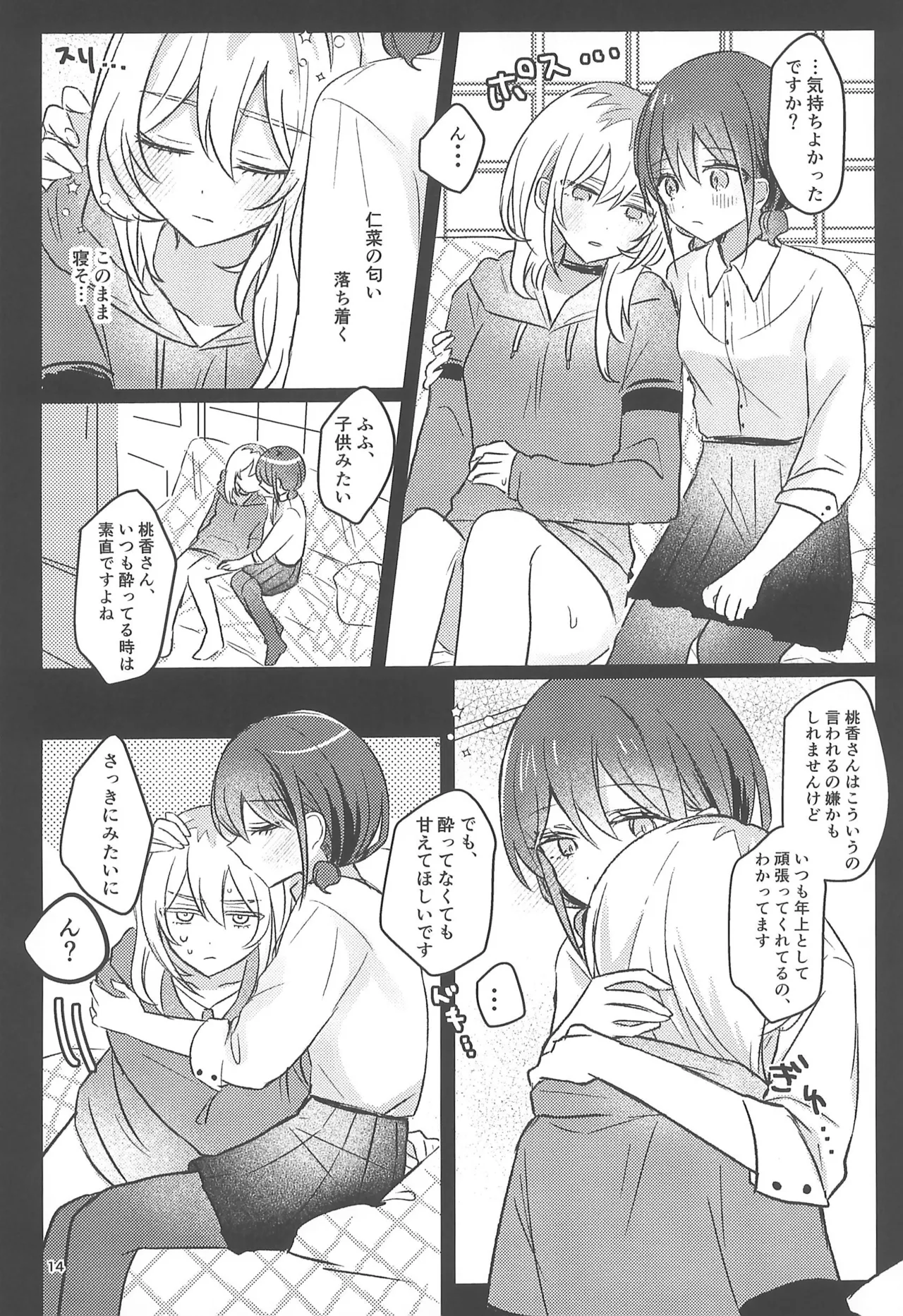明日から禁酒する - page14