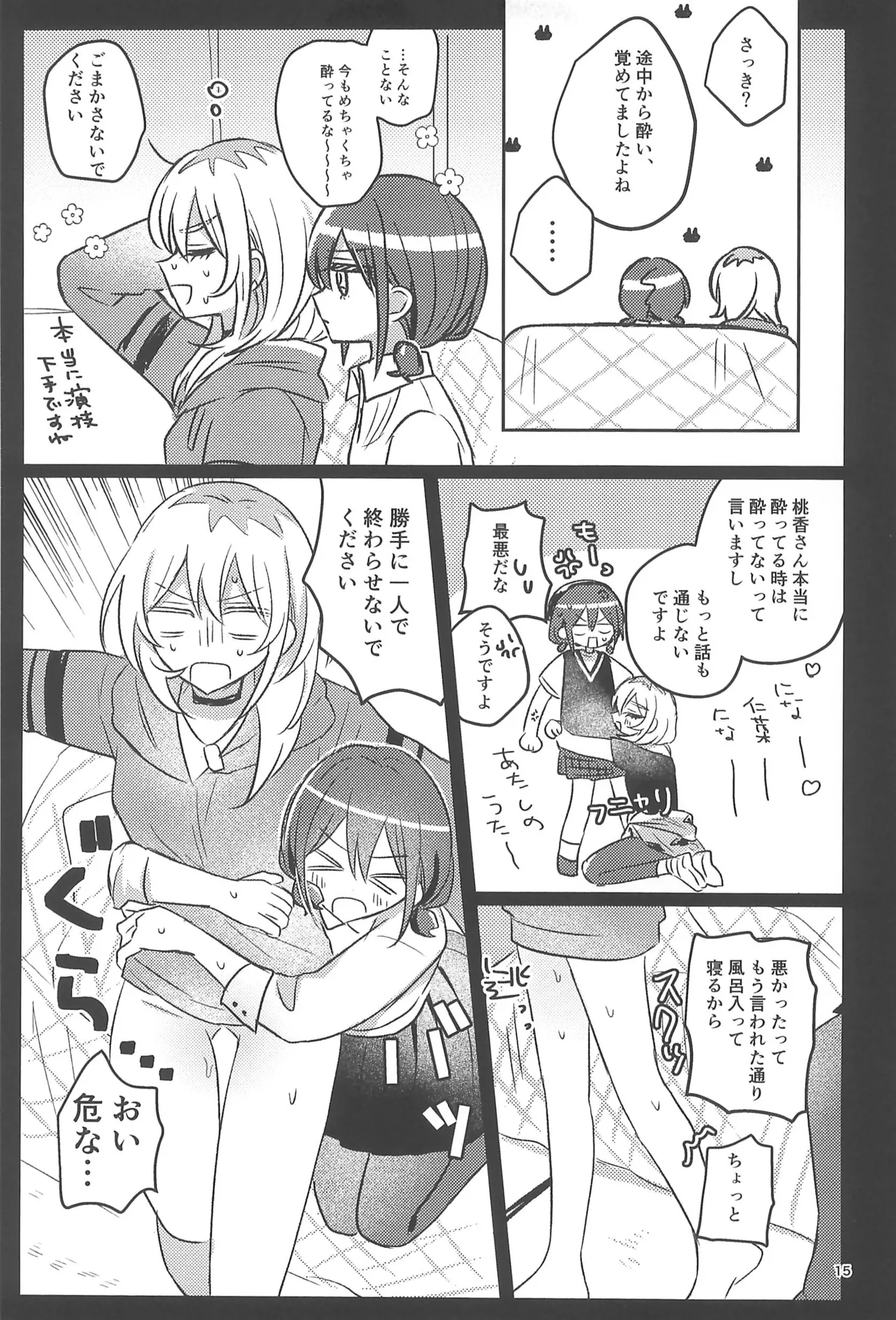 明日から禁酒する - page15
