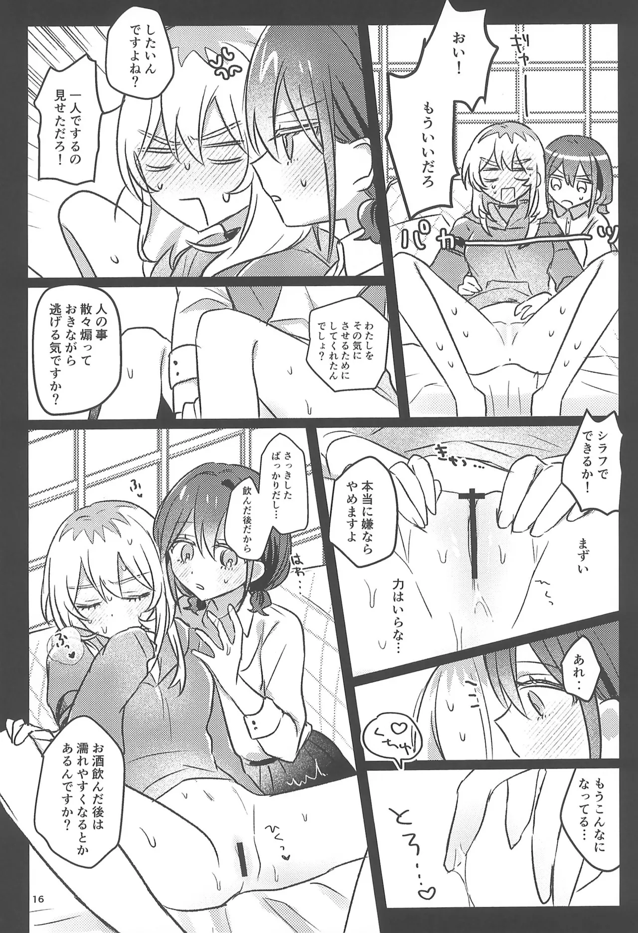 明日から禁酒する - page16