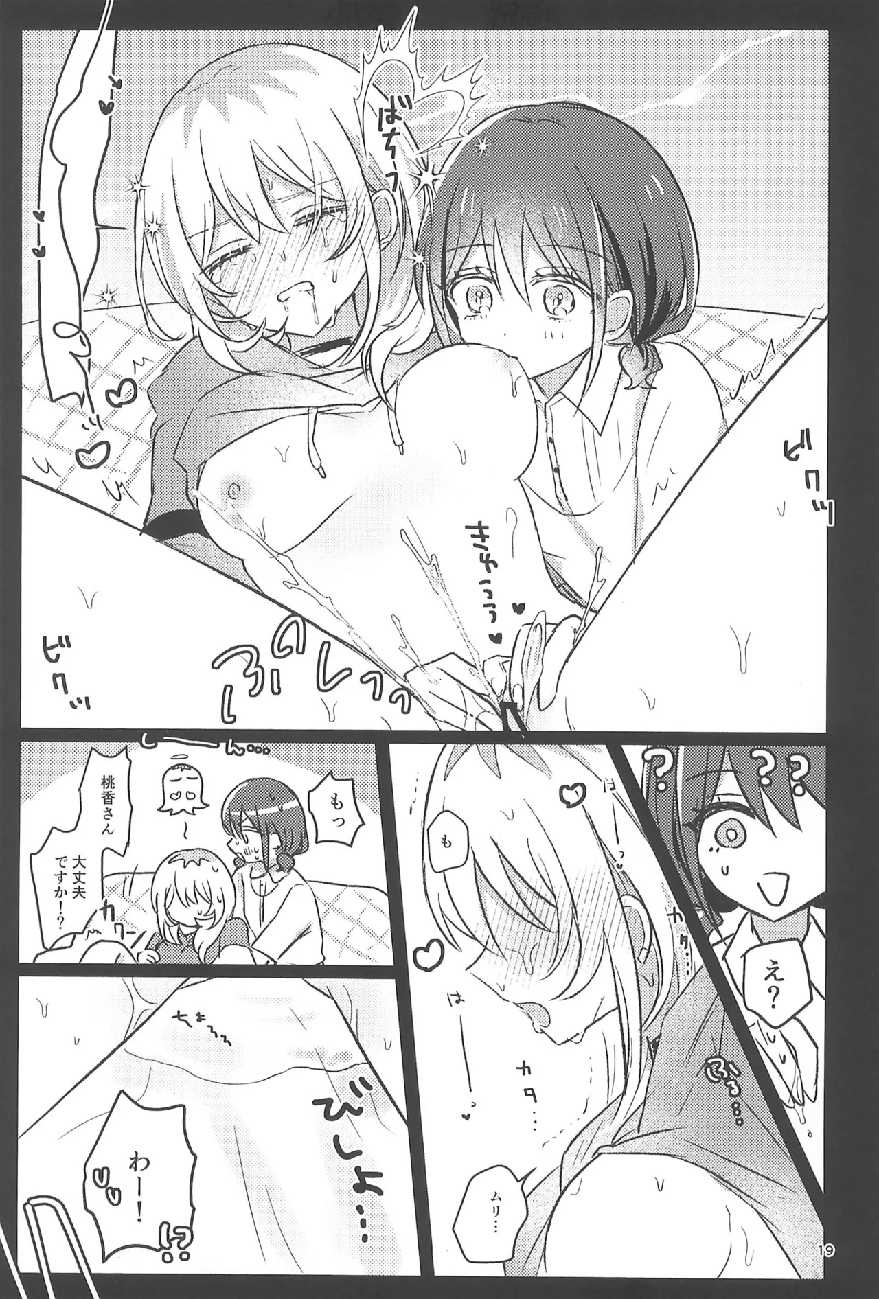 明日から禁酒する - page19