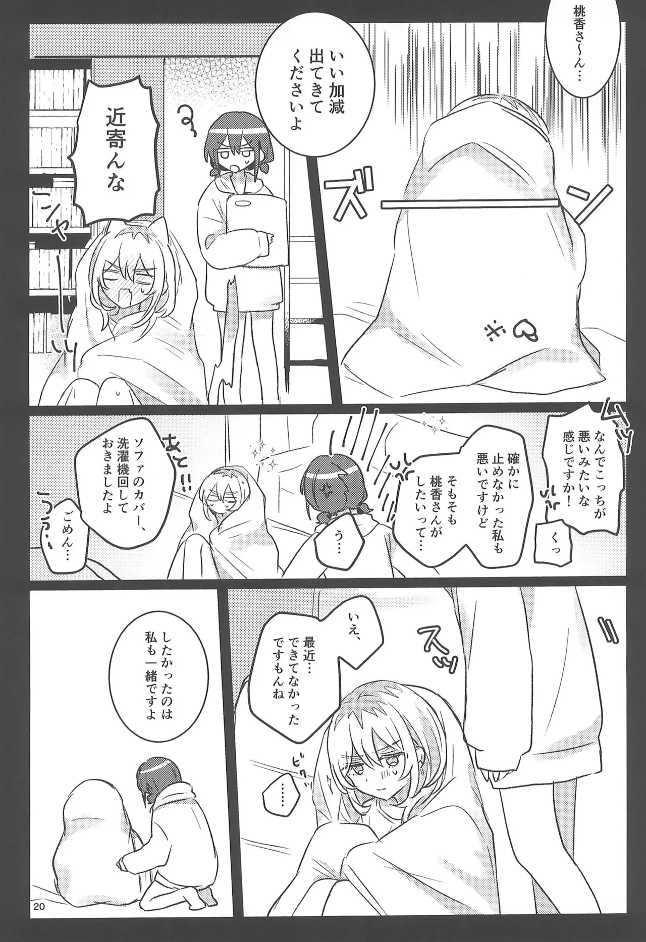明日から禁酒する - page20