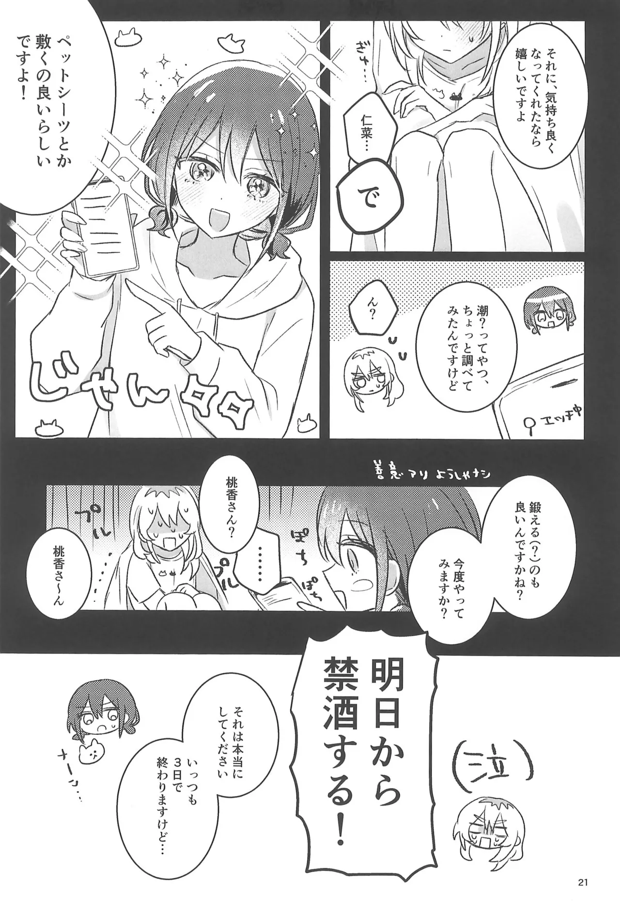 明日から禁酒する - page21
