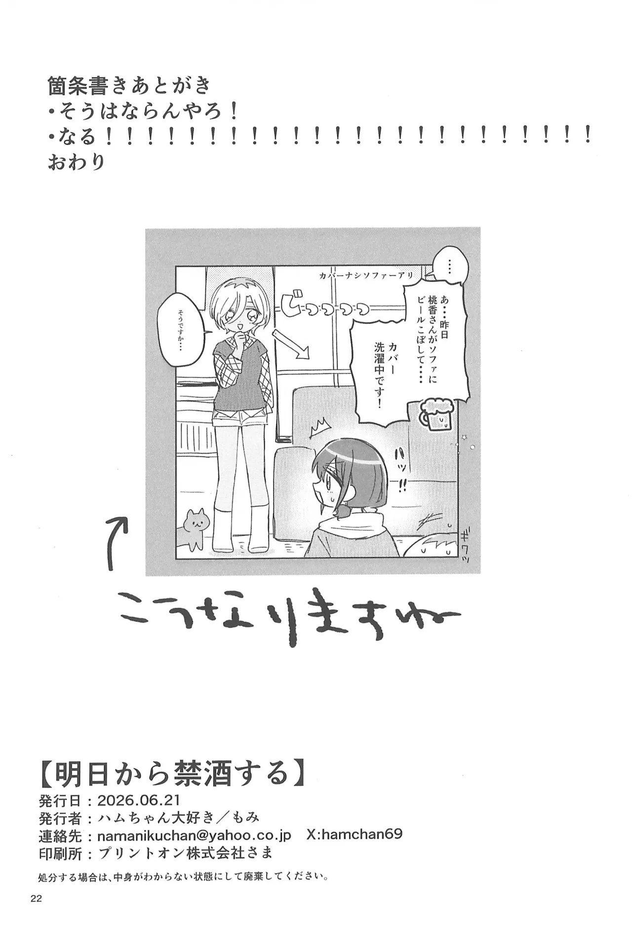 明日から禁酒する - page22