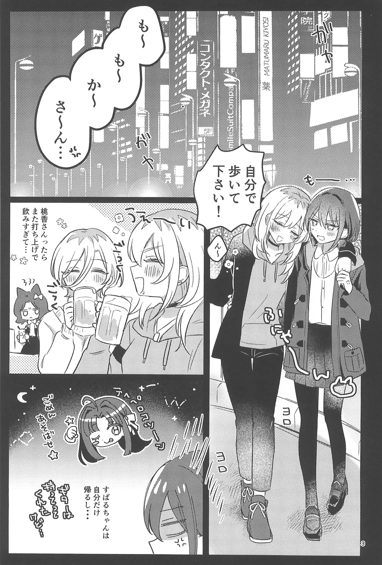 明日から禁酒する - page3