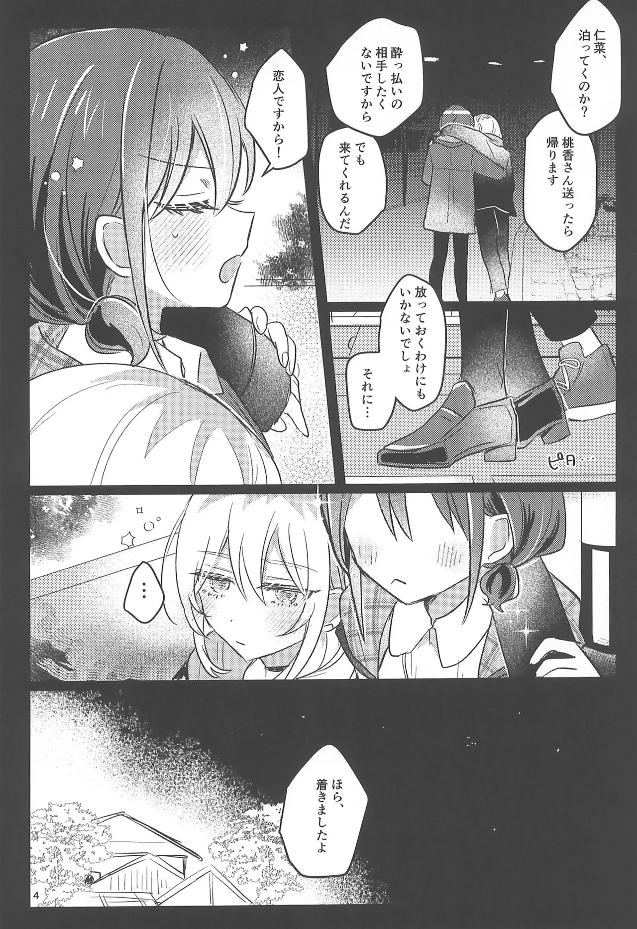 明日から禁酒する - page4