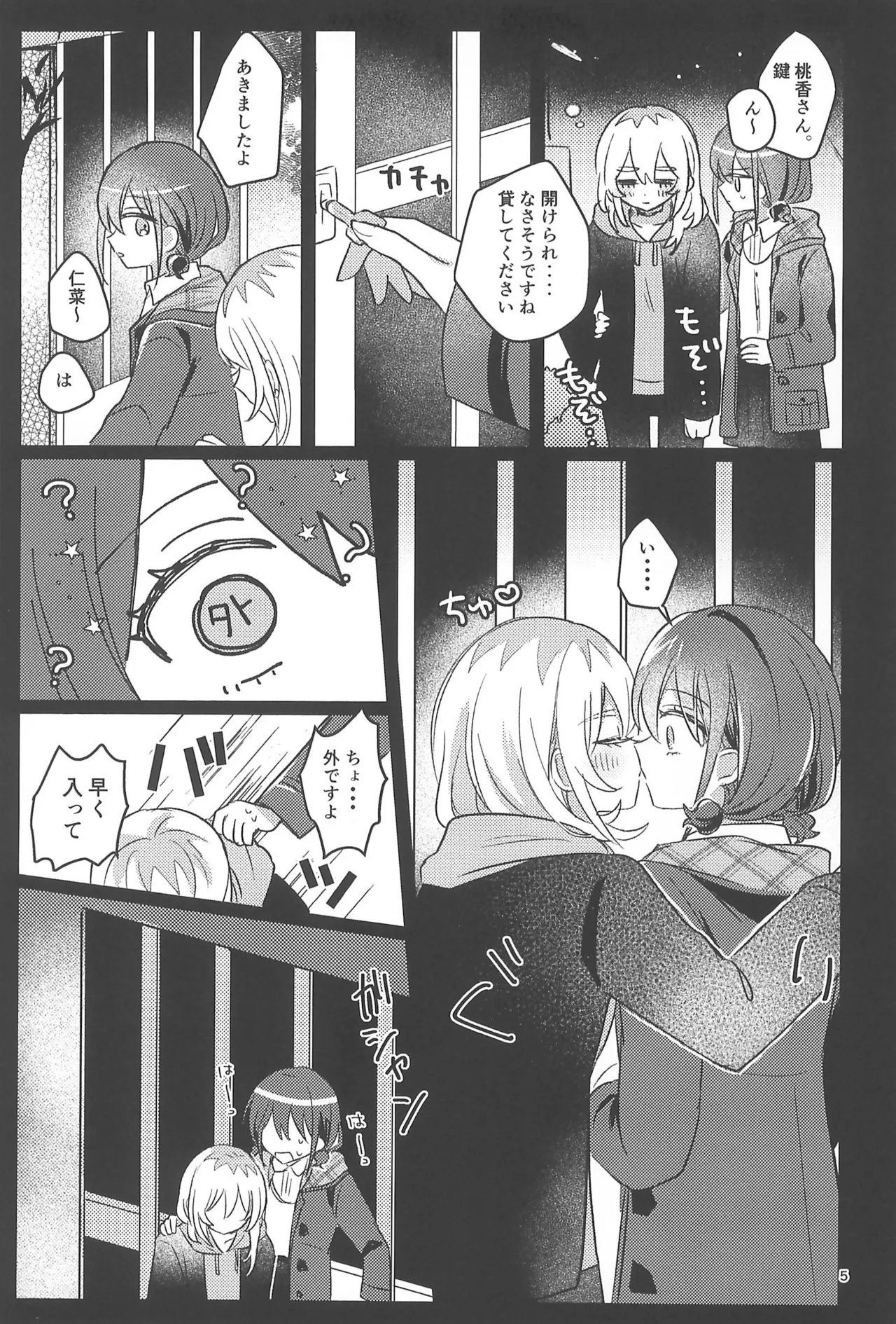 明日から禁酒する - page5