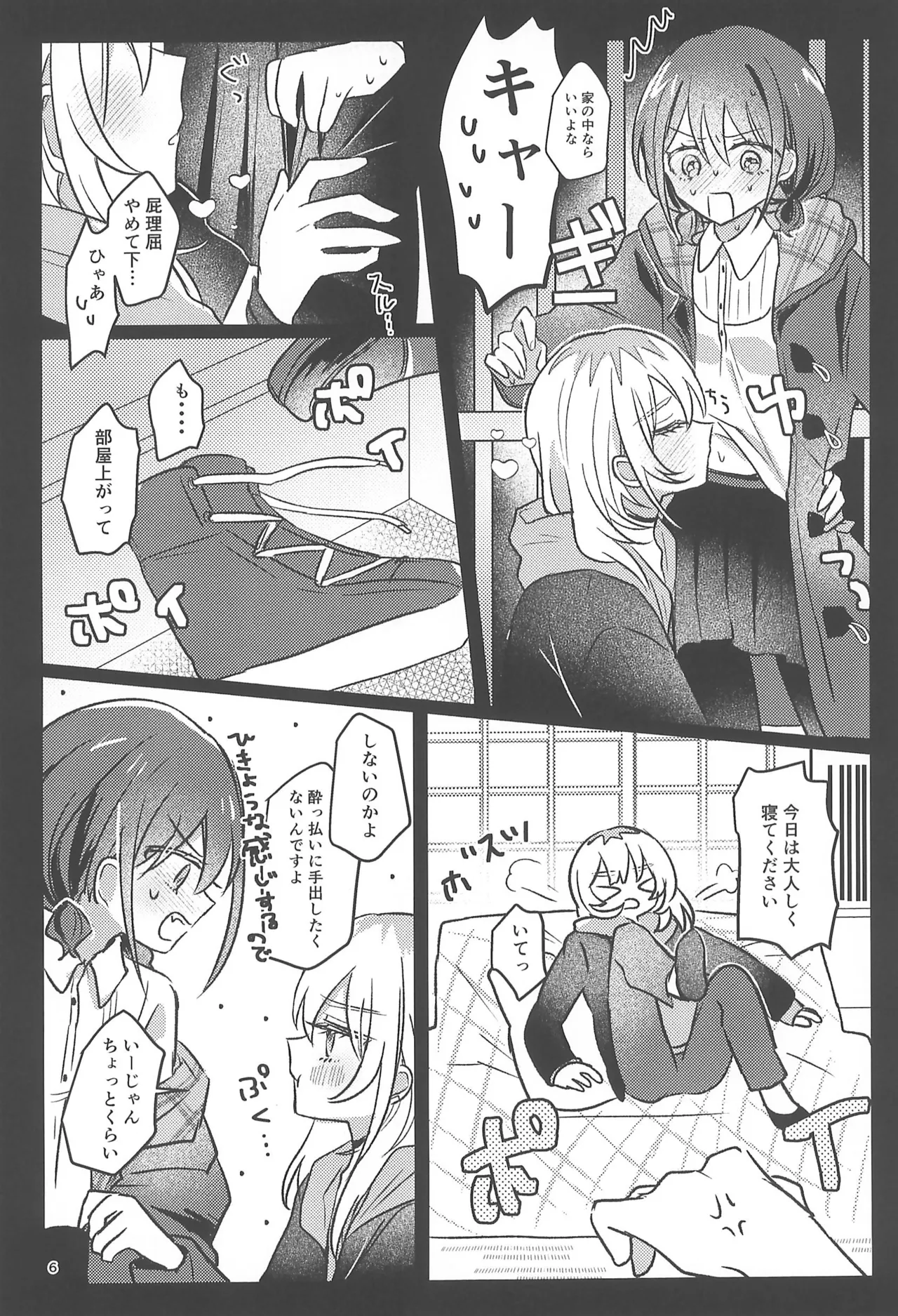 明日から禁酒する - page6