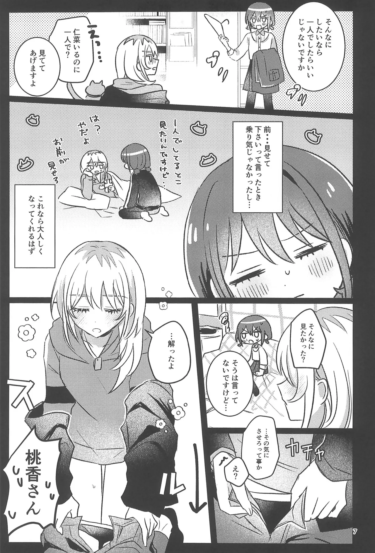 明日から禁酒する - page7