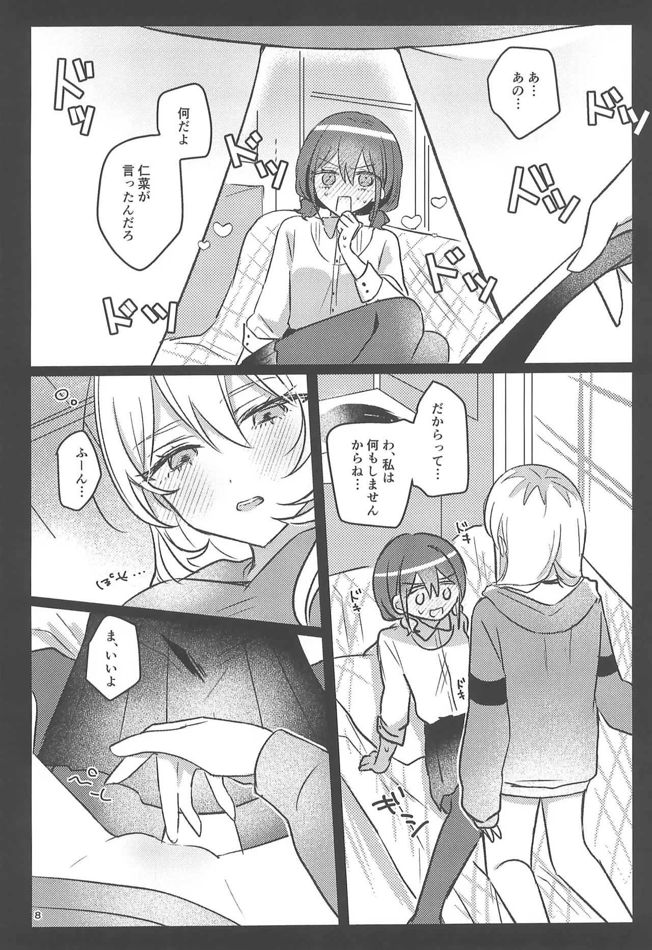 明日から禁酒する - page8