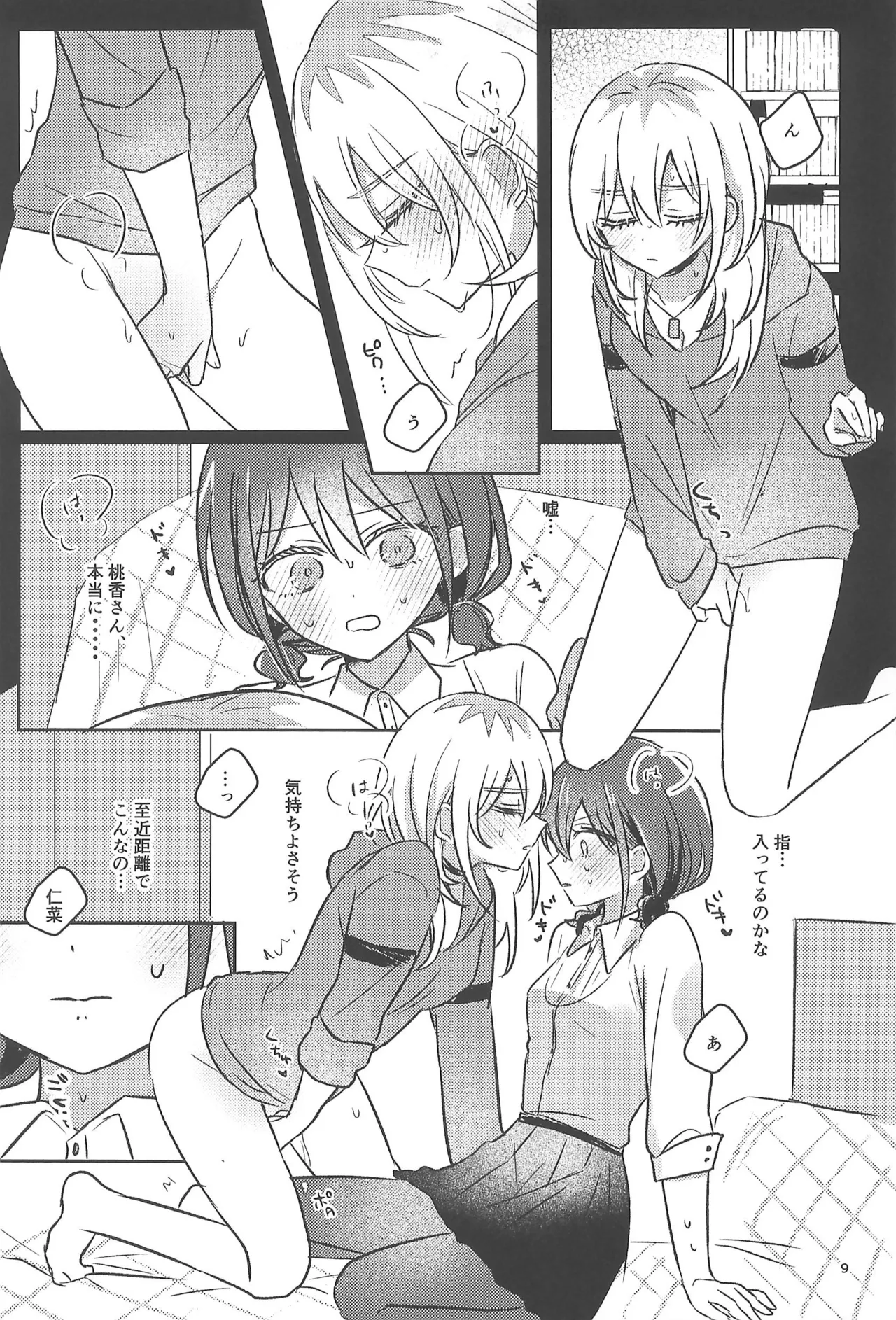 明日から禁酒する - page9