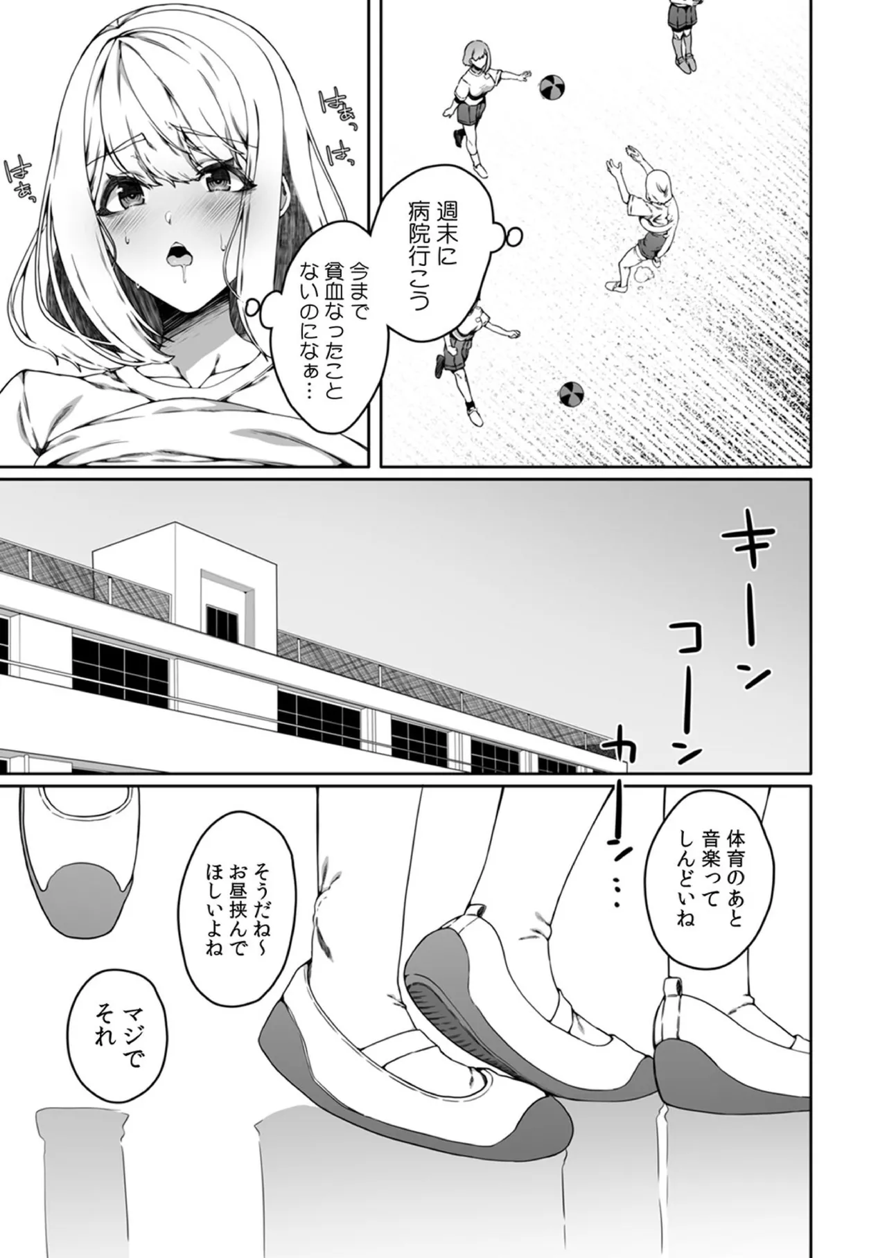 認識阻害触手は日常の中で～知らぬうちに開発される女子寮の処女（おとめ）たち～ 03 - page15