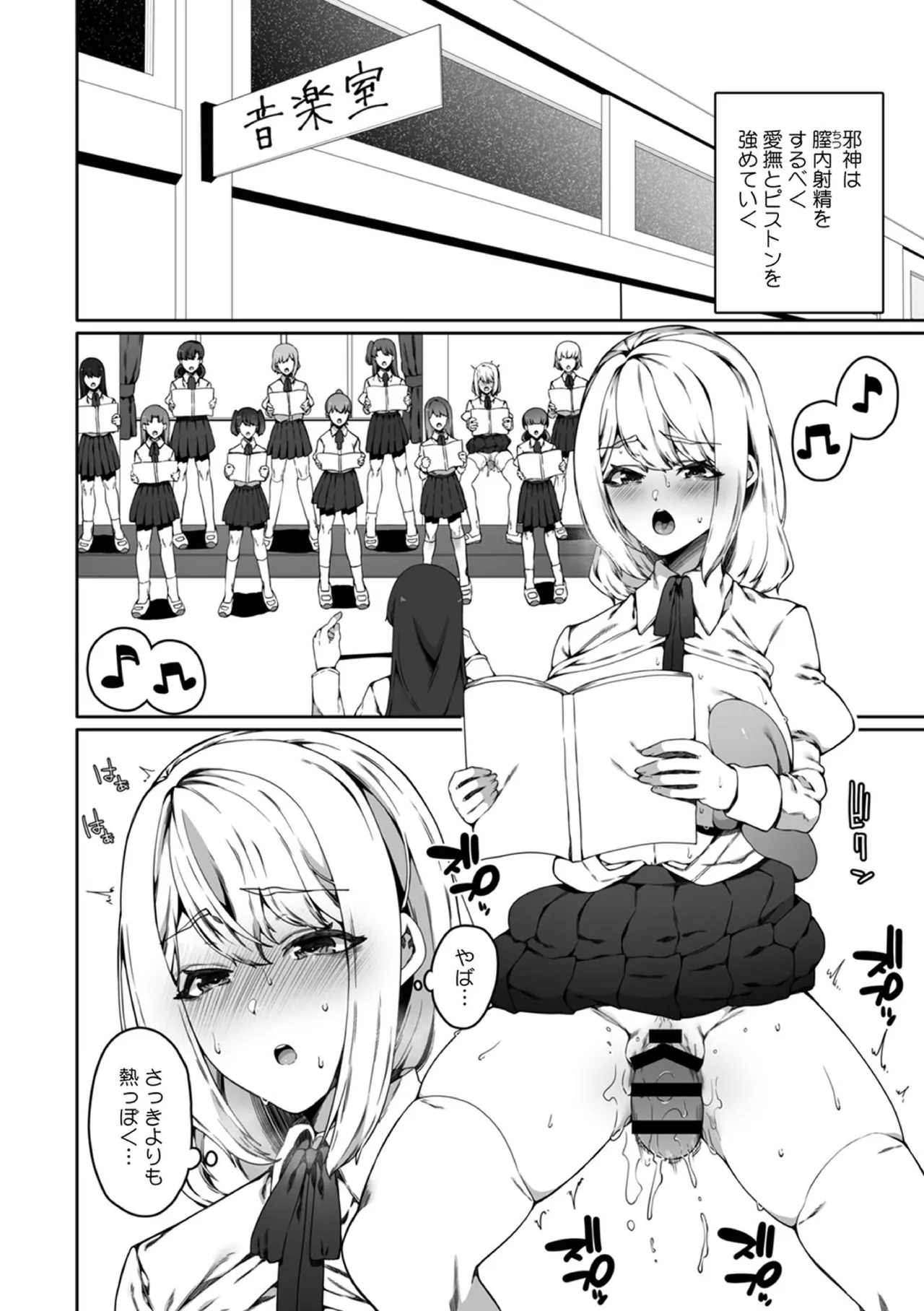 認識阻害触手は日常の中で～知らぬうちに開発される女子寮の処女（おとめ）たち～ 03 - page16