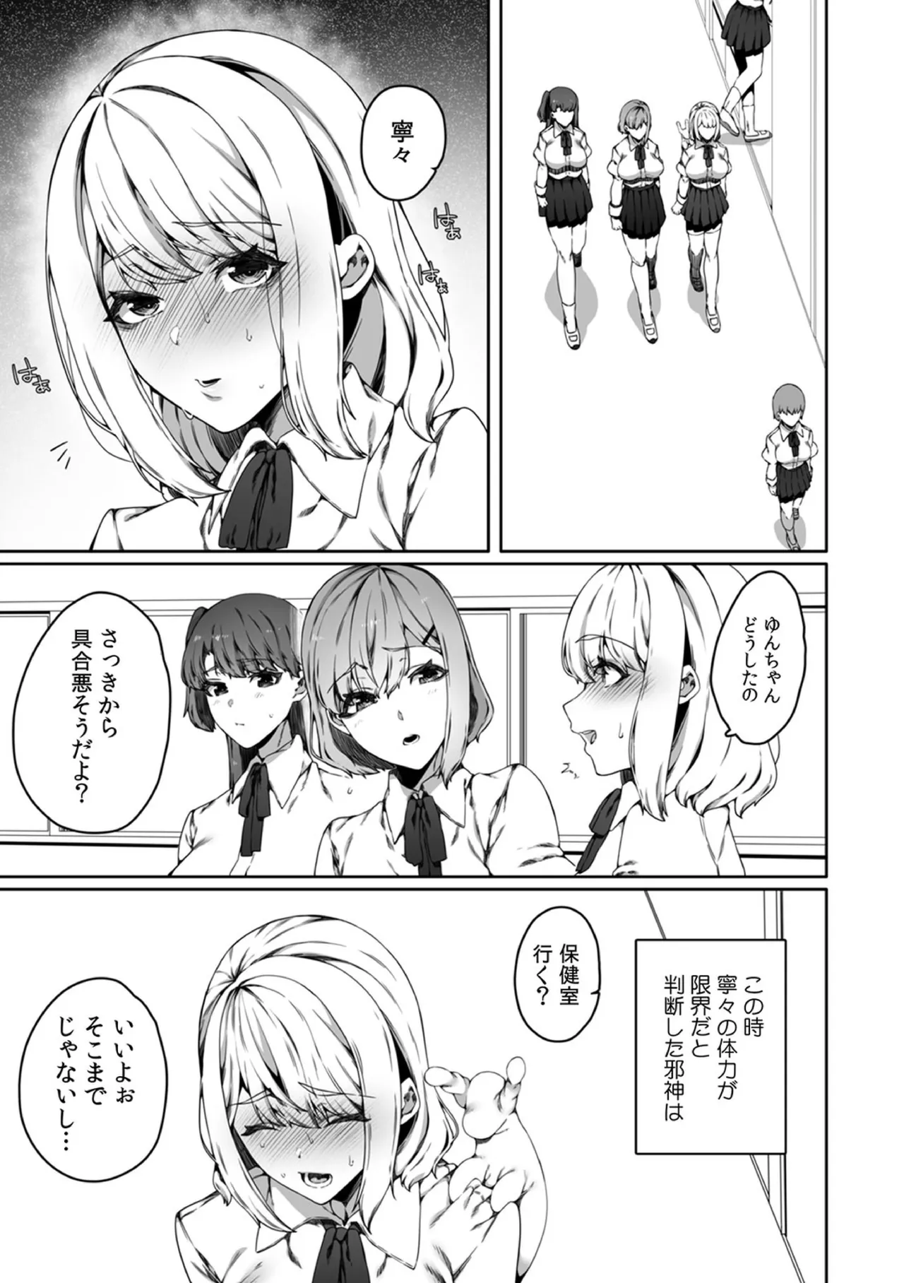 認識阻害触手は日常の中で～知らぬうちに開発される女子寮の処女（おとめ）たち～ 03 - page25