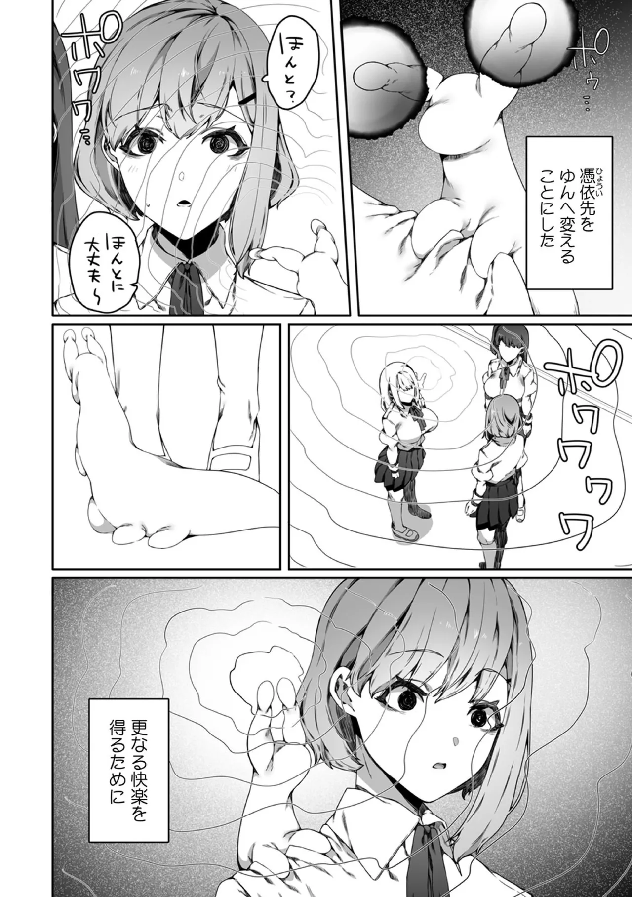認識阻害触手は日常の中で～知らぬうちに開発される女子寮の処女（おとめ）たち～ 03 - page26
