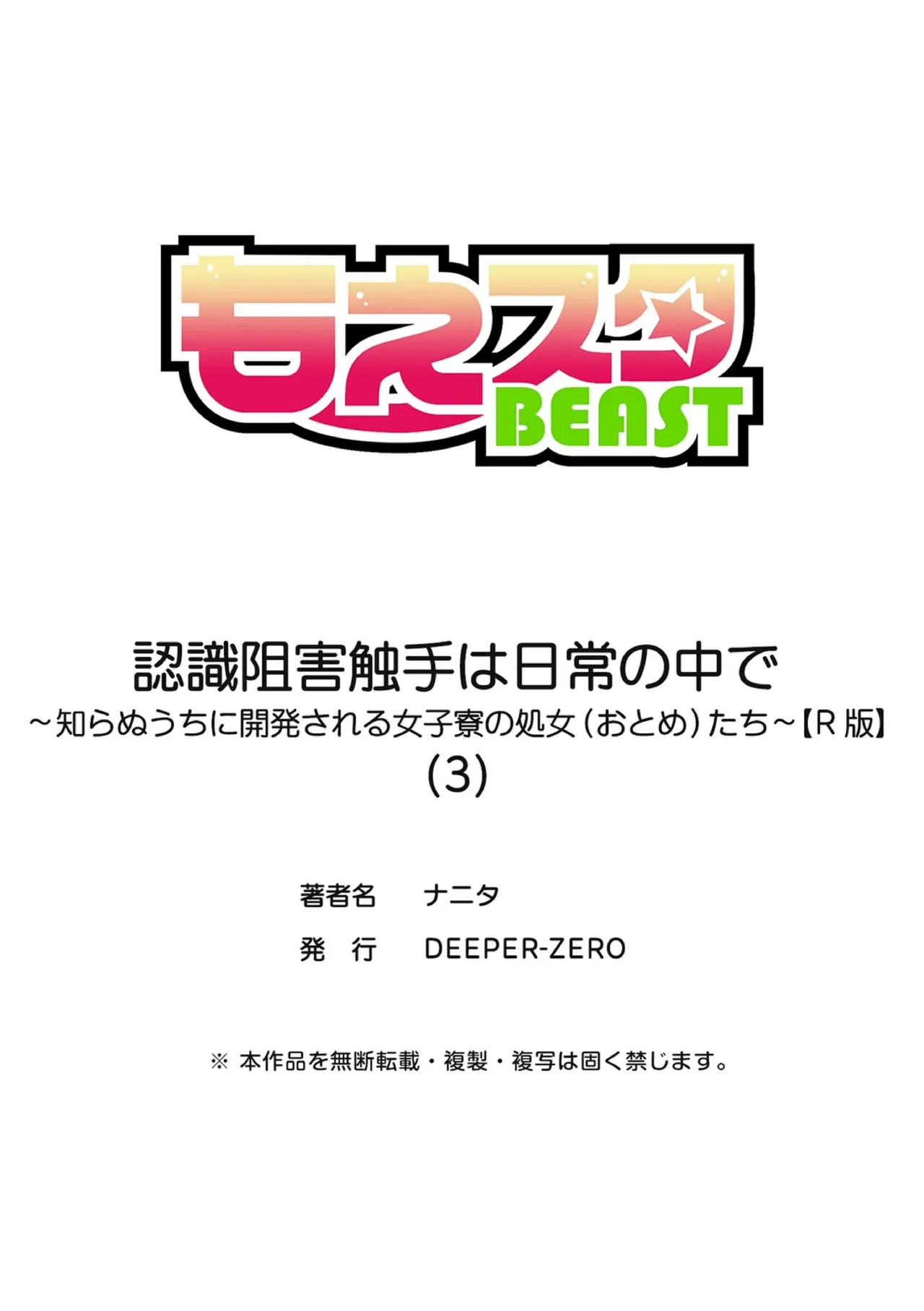 認識阻害触手は日常の中で～知らぬうちに開発される女子寮の処女（おとめ）たち～ 03 - page27