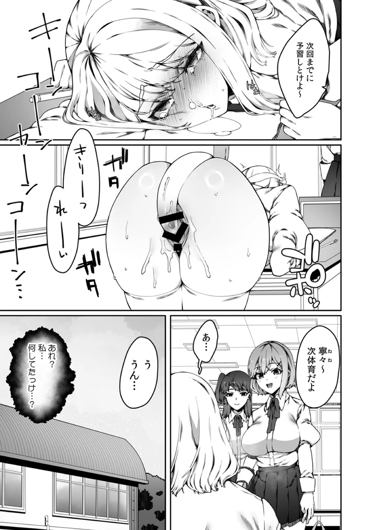 認識阻害触手は日常の中で～知らぬうちに開発される女子寮の処女（おとめ）たち～ 03 - page5