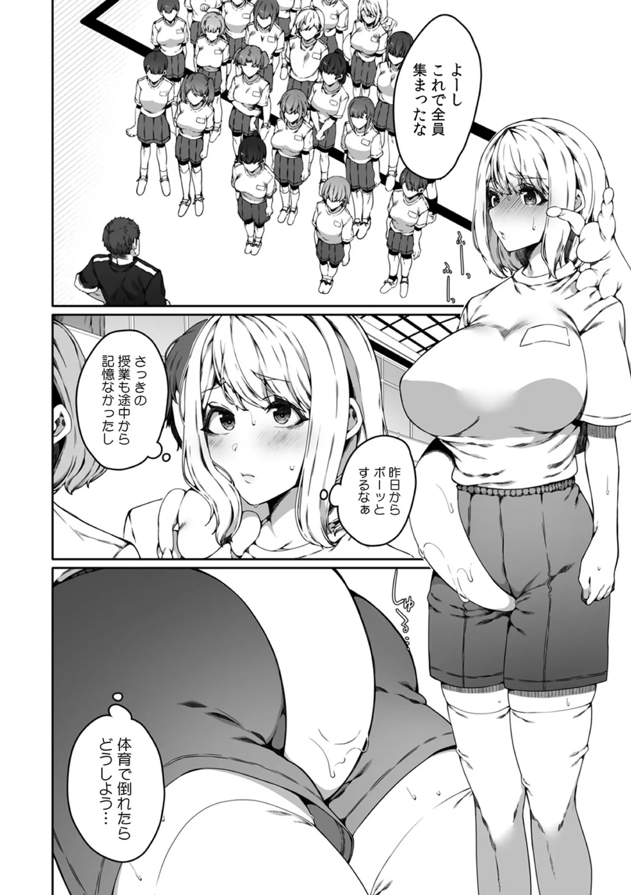 認識阻害触手は日常の中で～知らぬうちに開発される女子寮の処女（おとめ）たち～ 03 - page6