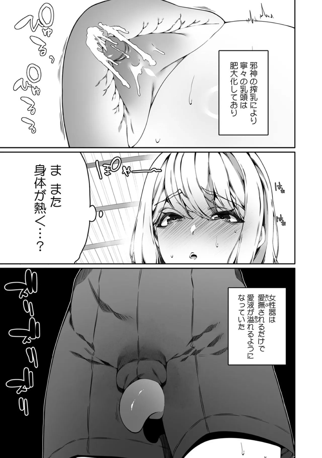 認識阻害触手は日常の中で～知らぬうちに開発される女子寮の処女（おとめ）たち～ 03 - page9