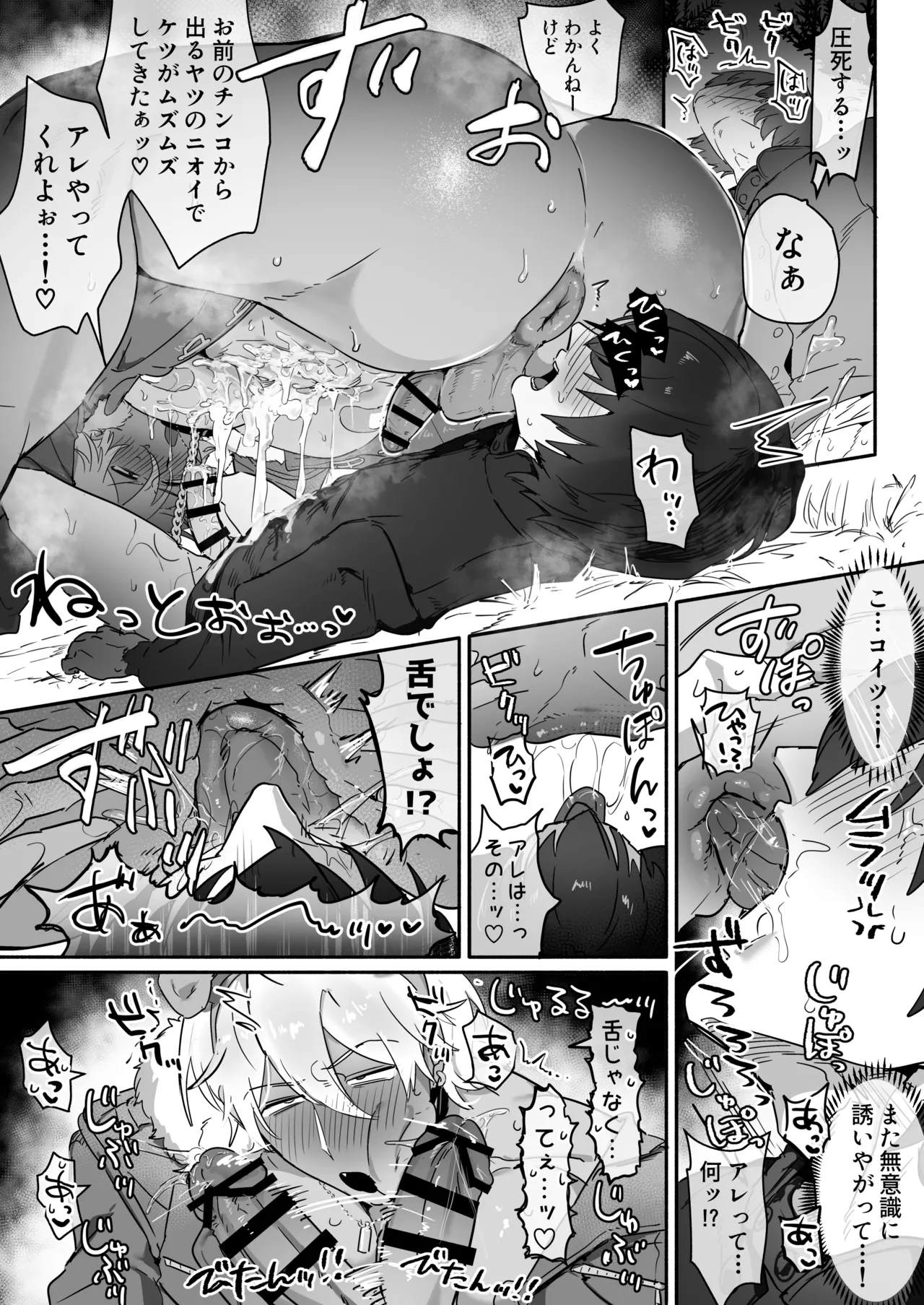 いぬになれ。 - page15