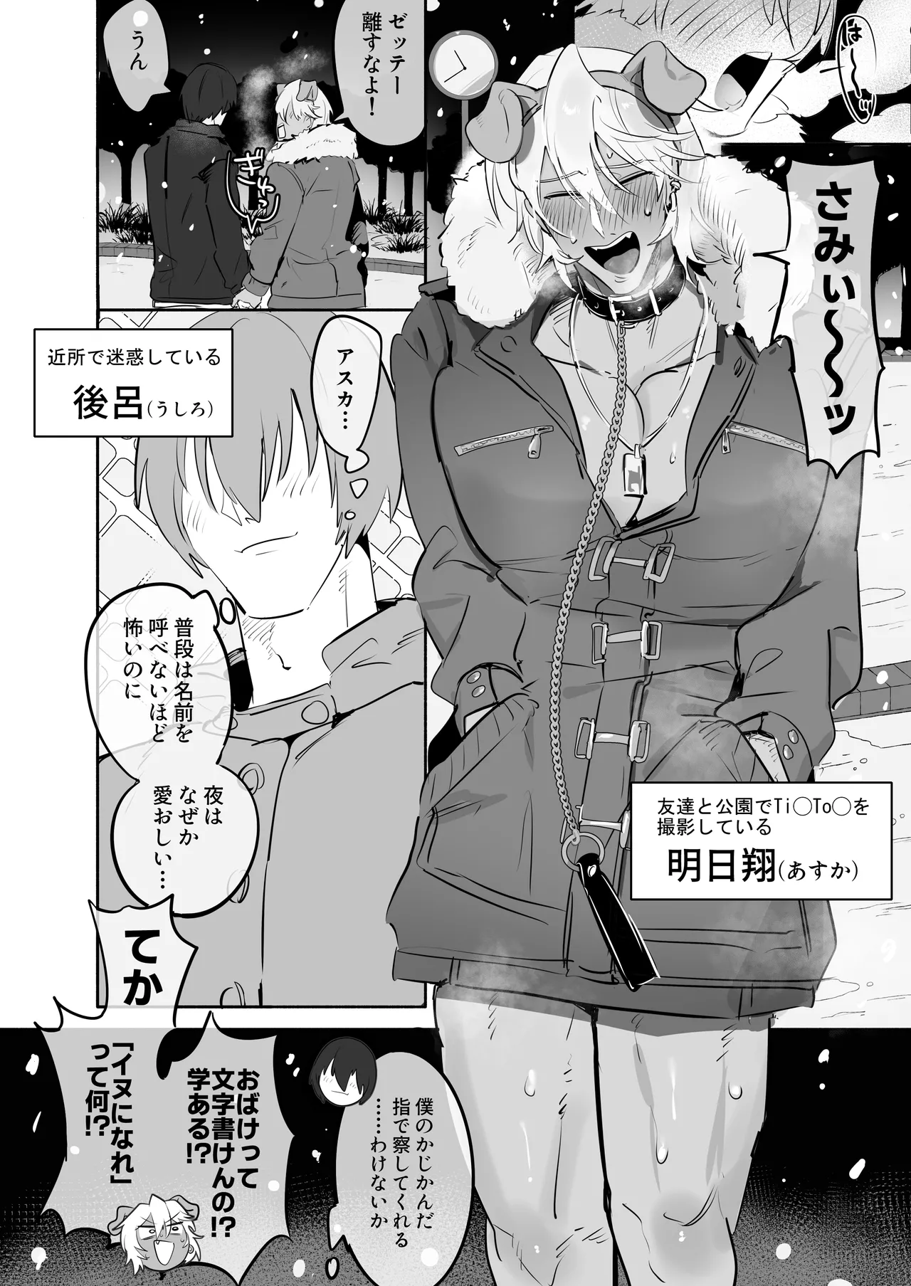 いぬになれ。 - page3