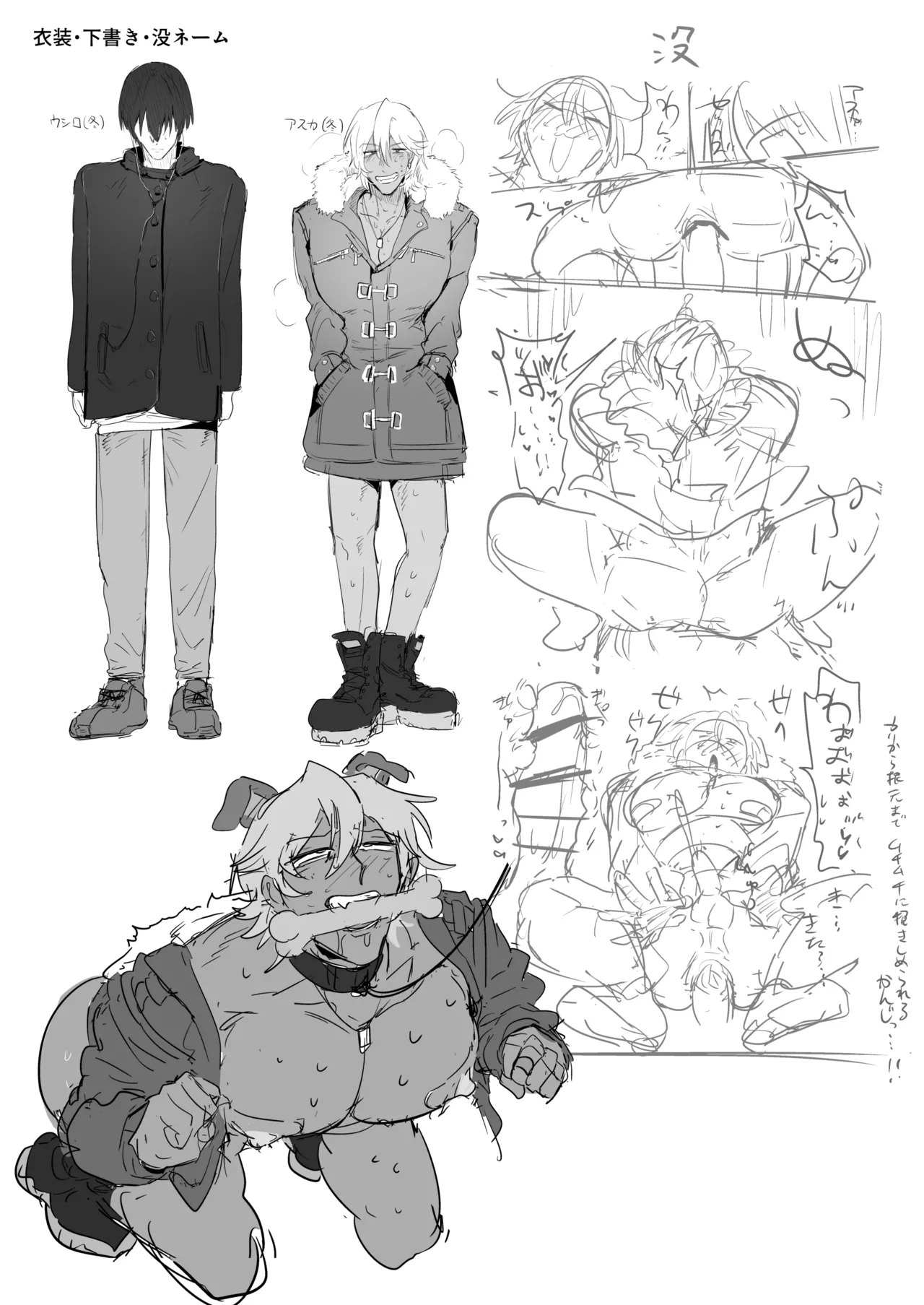 いぬになれ。 - page31