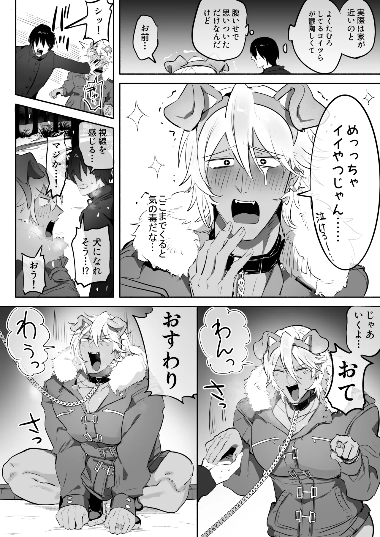 いぬになれ。 - page5