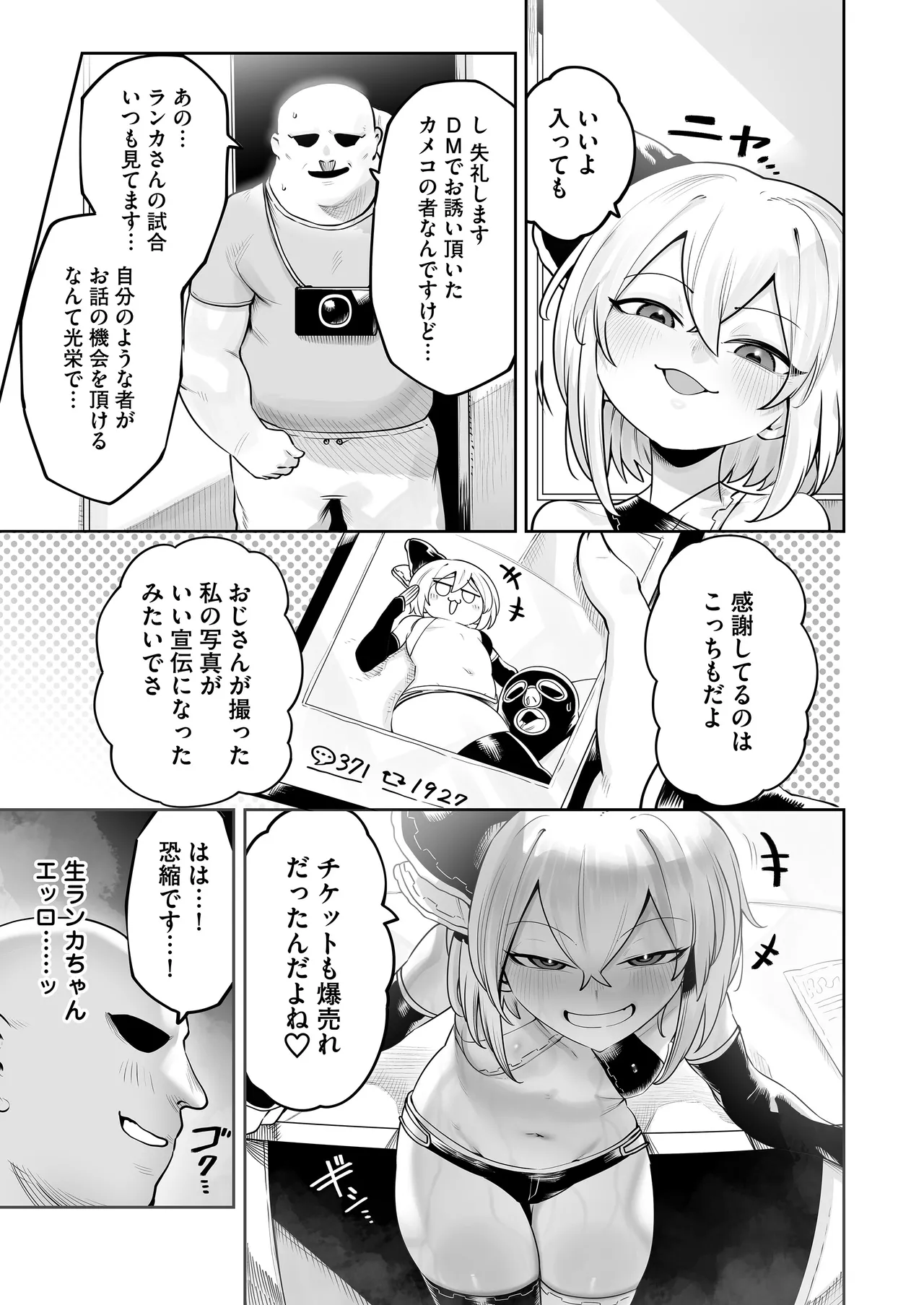 淫乱ランカはおじファンで抜く♡ - page13