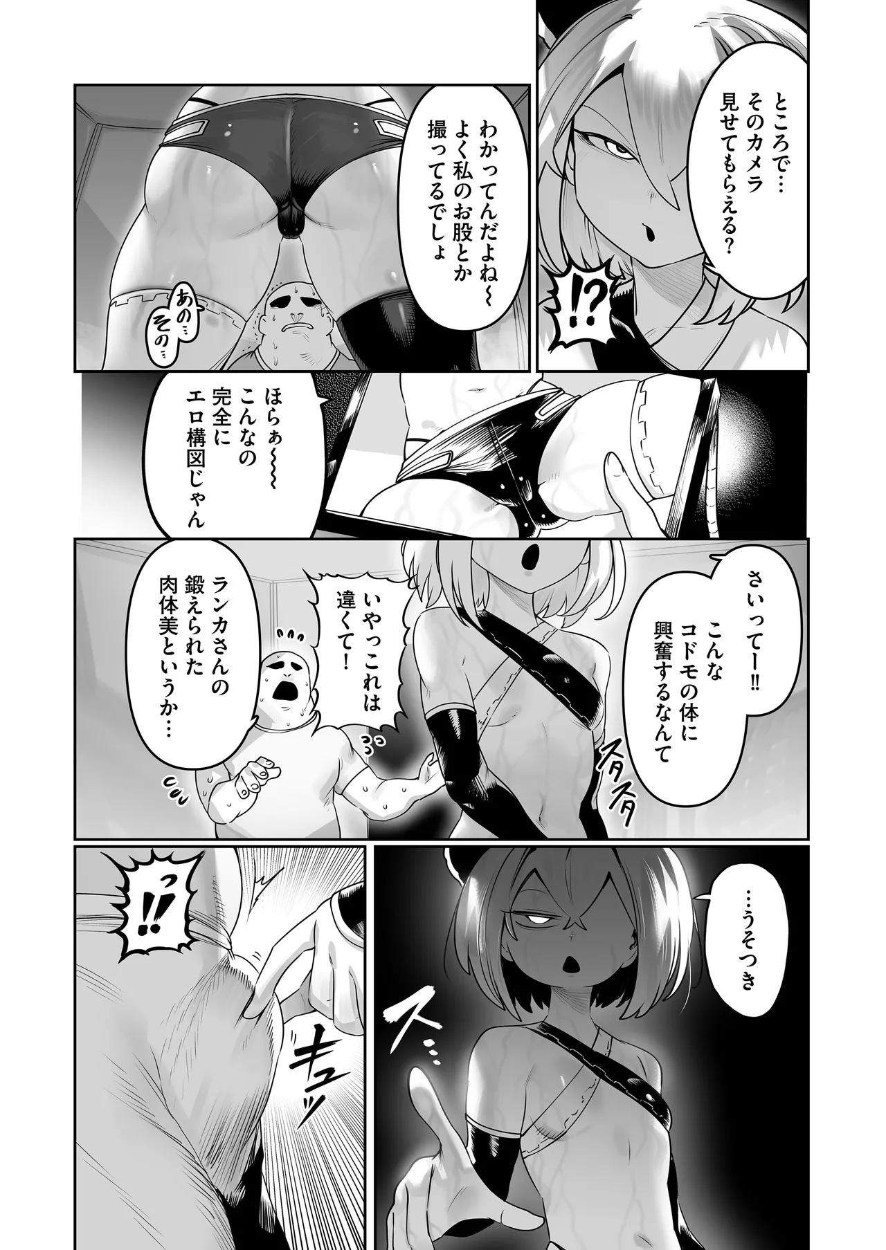 淫乱ランカはおじファンで抜く♡ - page14