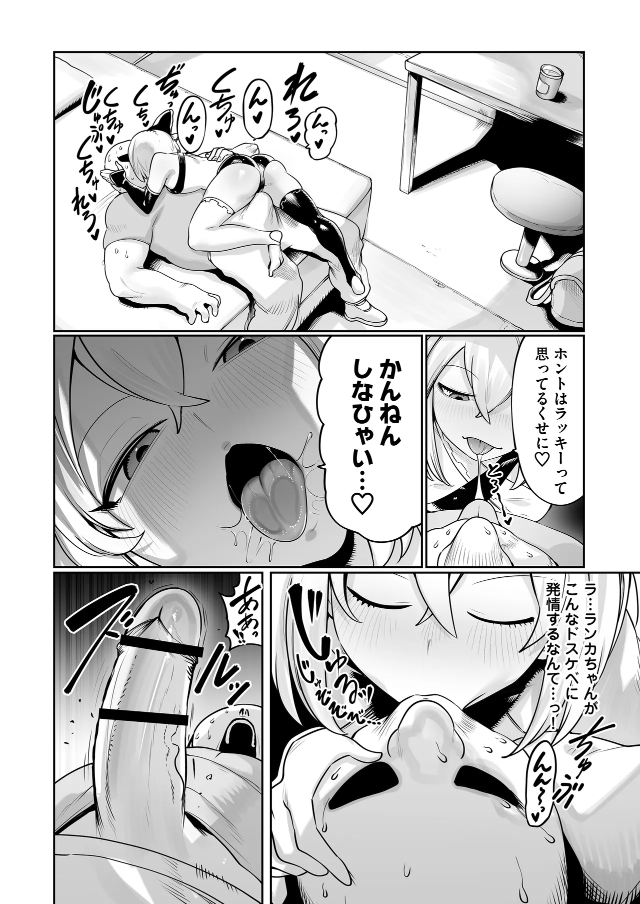 淫乱ランカはおじファンで抜く♡ - page16