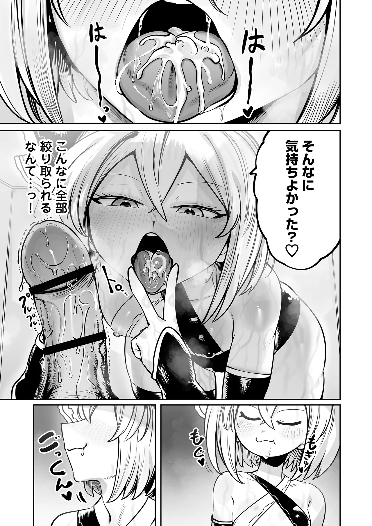淫乱ランカはおじファンで抜く♡ - page23